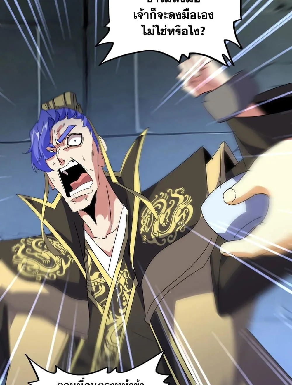 Magic Emperor ราชาจอมเวทย์ ตอนที่ 542 หน้า 44