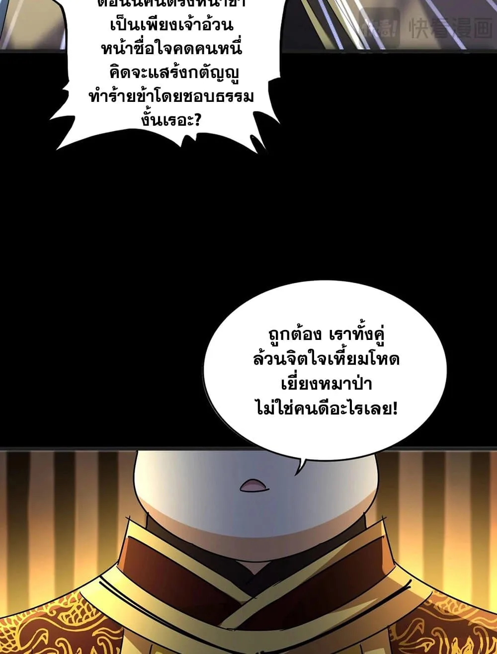 Magic Emperor ราชาจอมเวทย์ ตอนที่ 542 หน้า 45