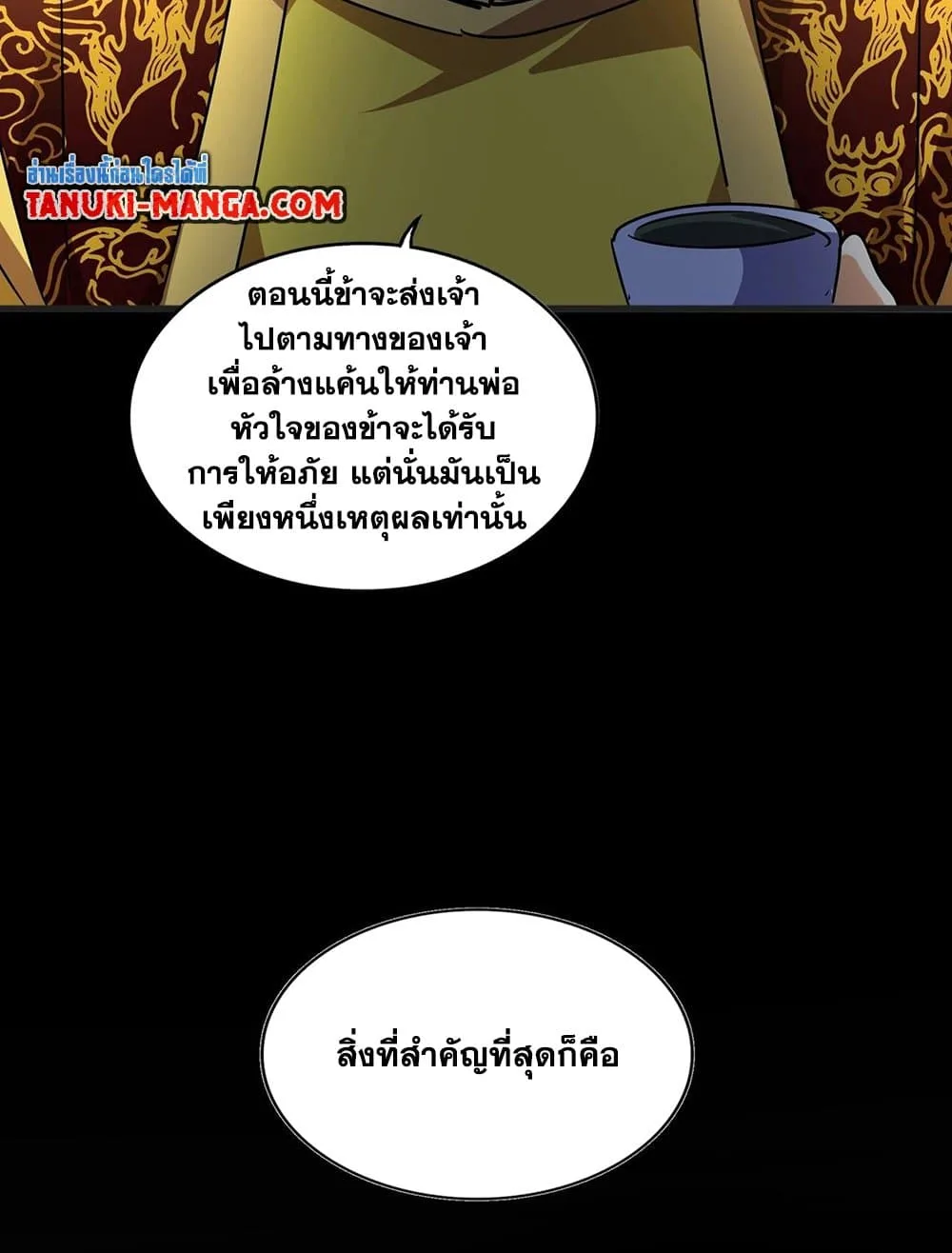 Magic Emperor ราชาจอมเวทย์ ตอนที่ 542 หน้า 46