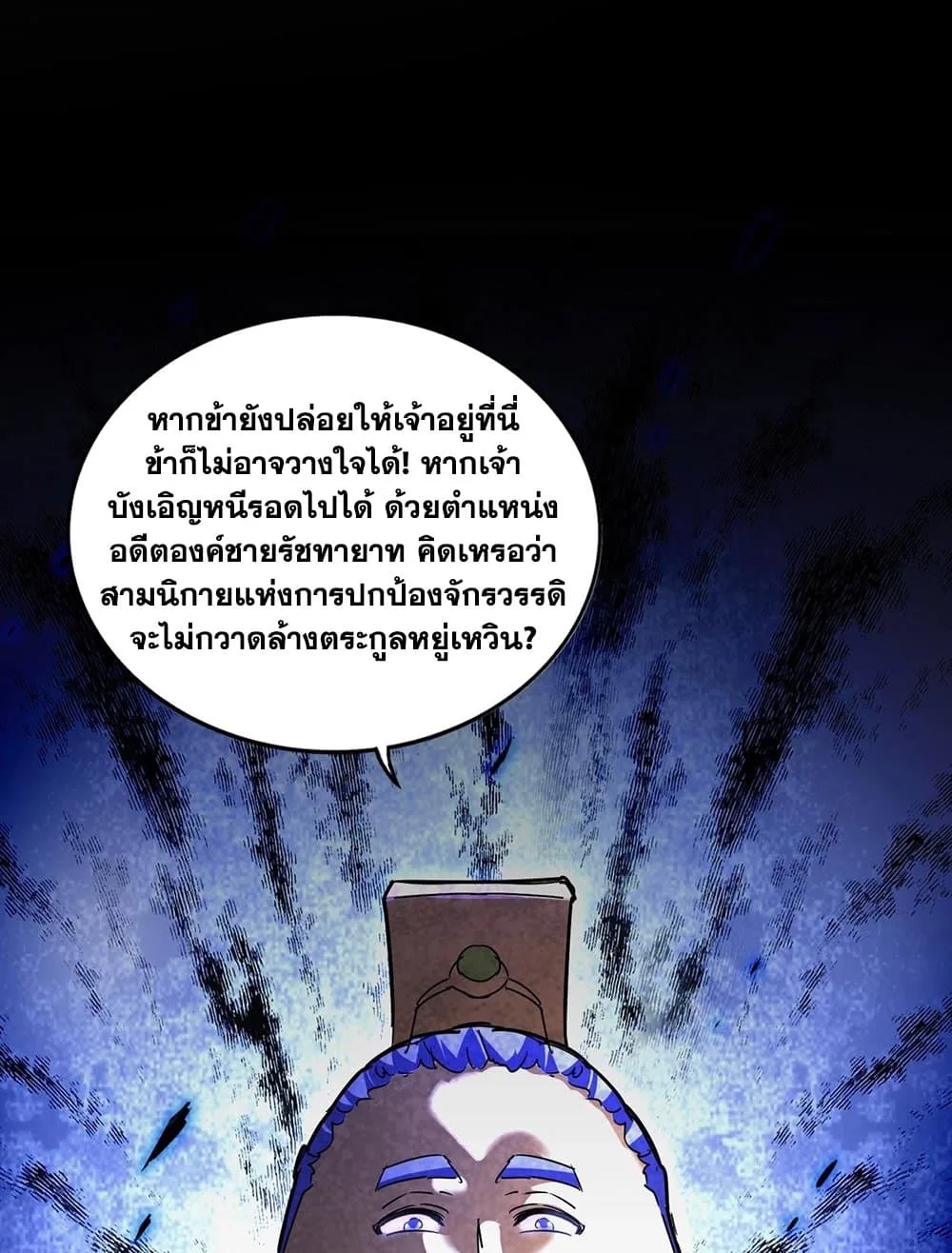 Magic Emperor ราชาจอมเวทย์ ตอนที่ 542 หน้า 47