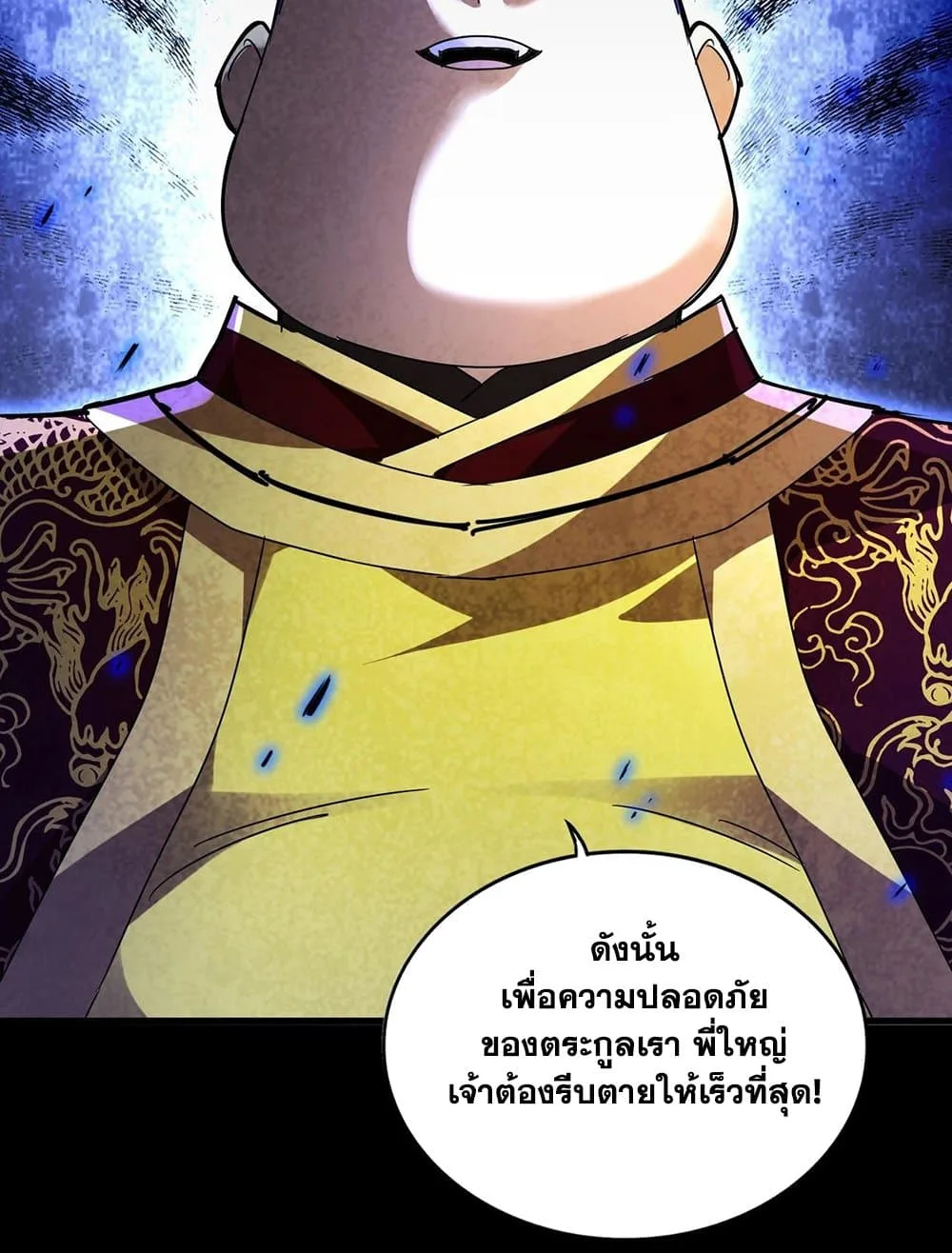 Magic Emperor ราชาจอมเวทย์ ตอนที่ 542 หน้า 48