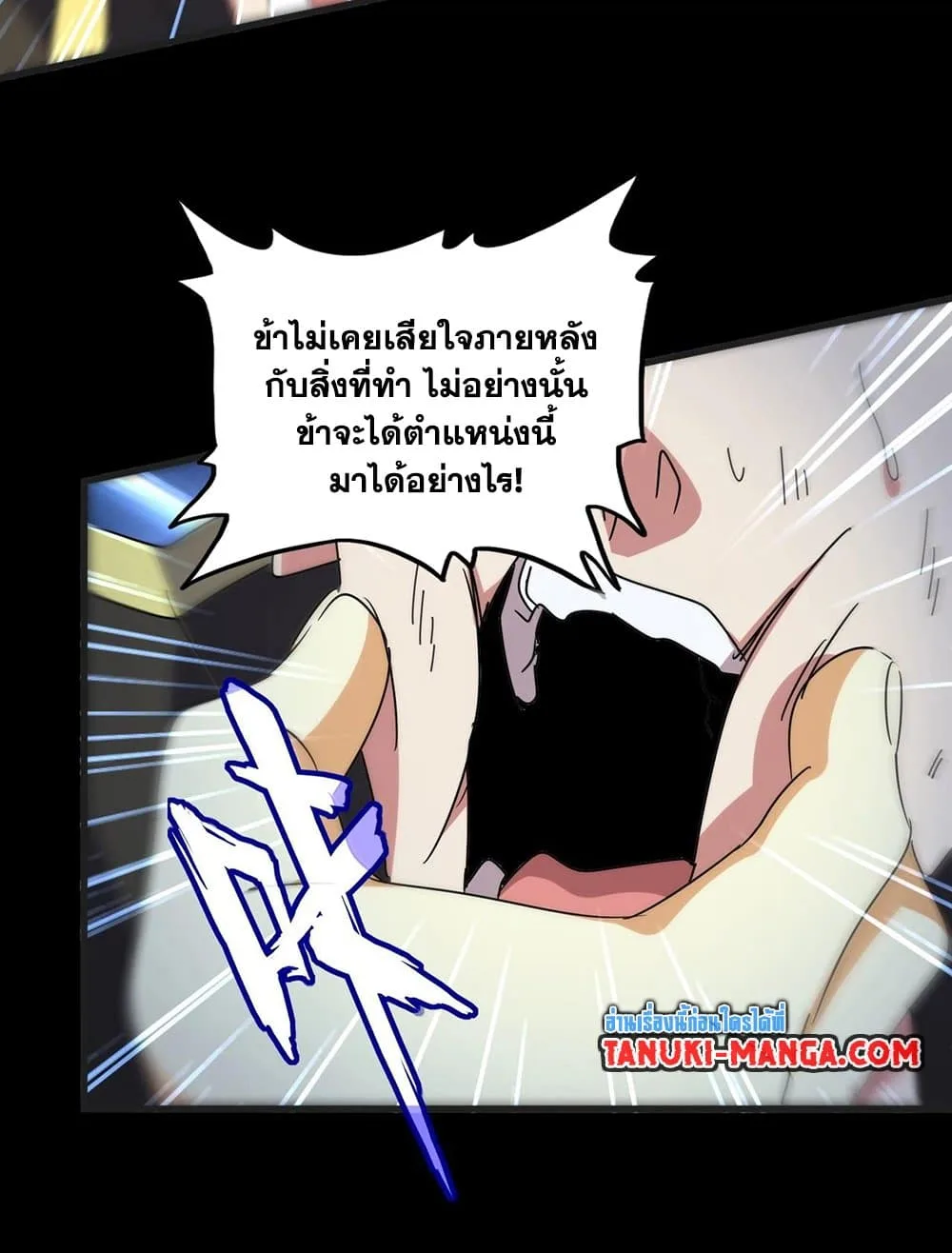 Magic Emperor ราชาจอมเวทย์ ตอนที่ 542 หน้า 50