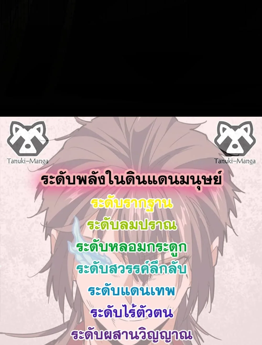 Magic Emperor ราชาจอมเวทย์ ตอนที่ 542 หน้า 58