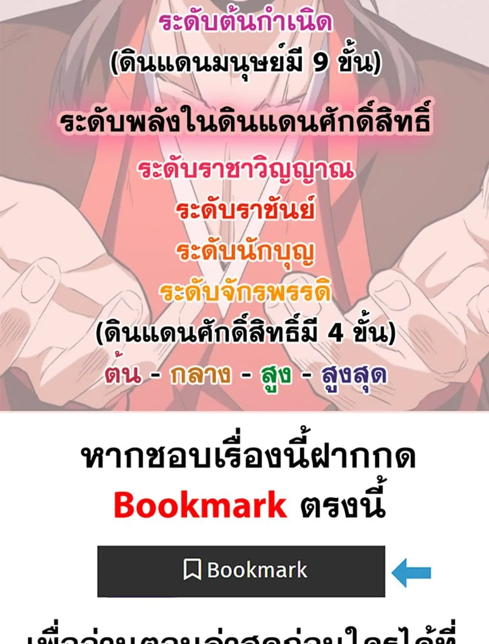 Magic Emperor ราชาจอมเวทย์ ตอนที่ 542 หน้า 59
