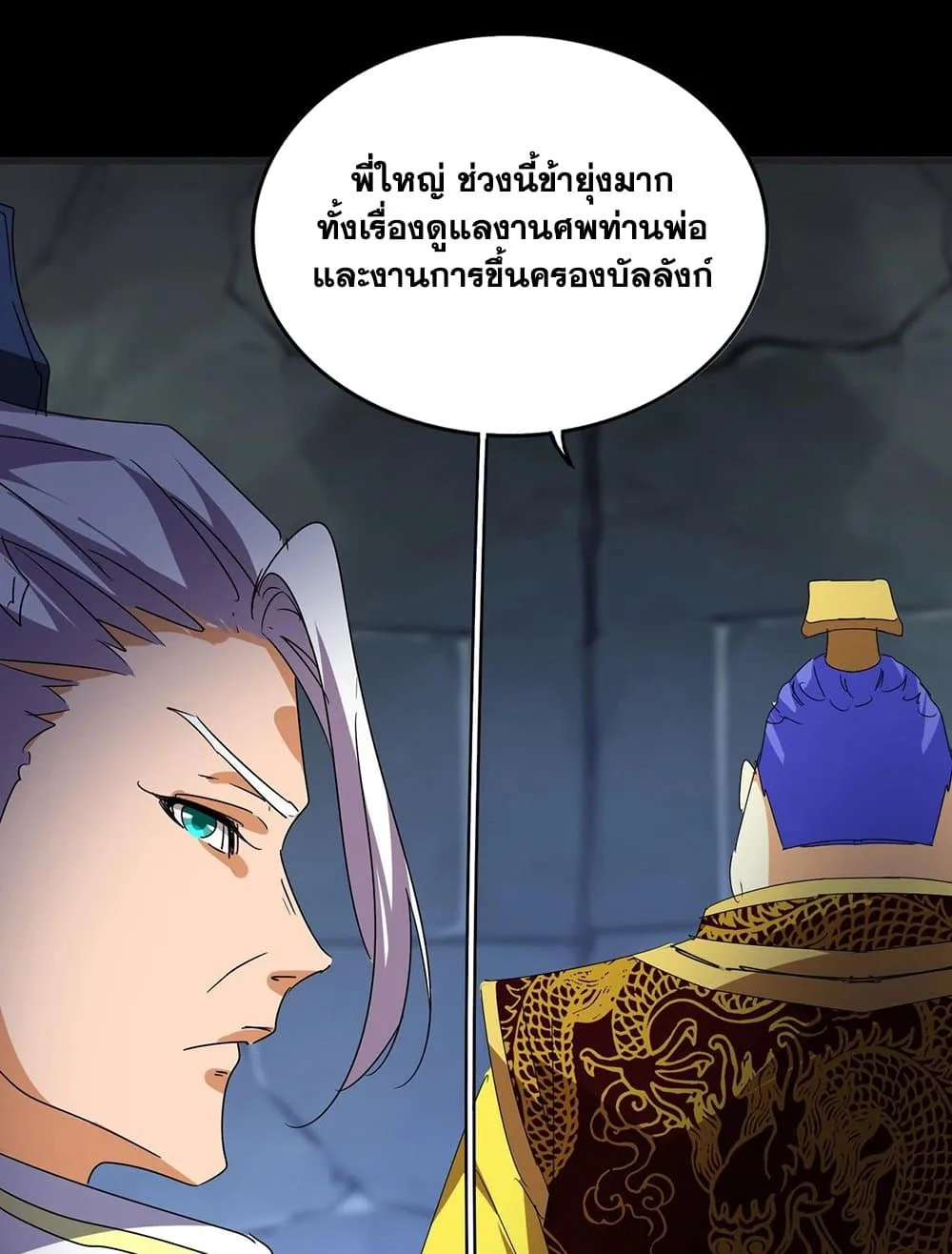 Magic Emperor ราชาจอมเวทย์ ตอนที่ 542 หน้า 9