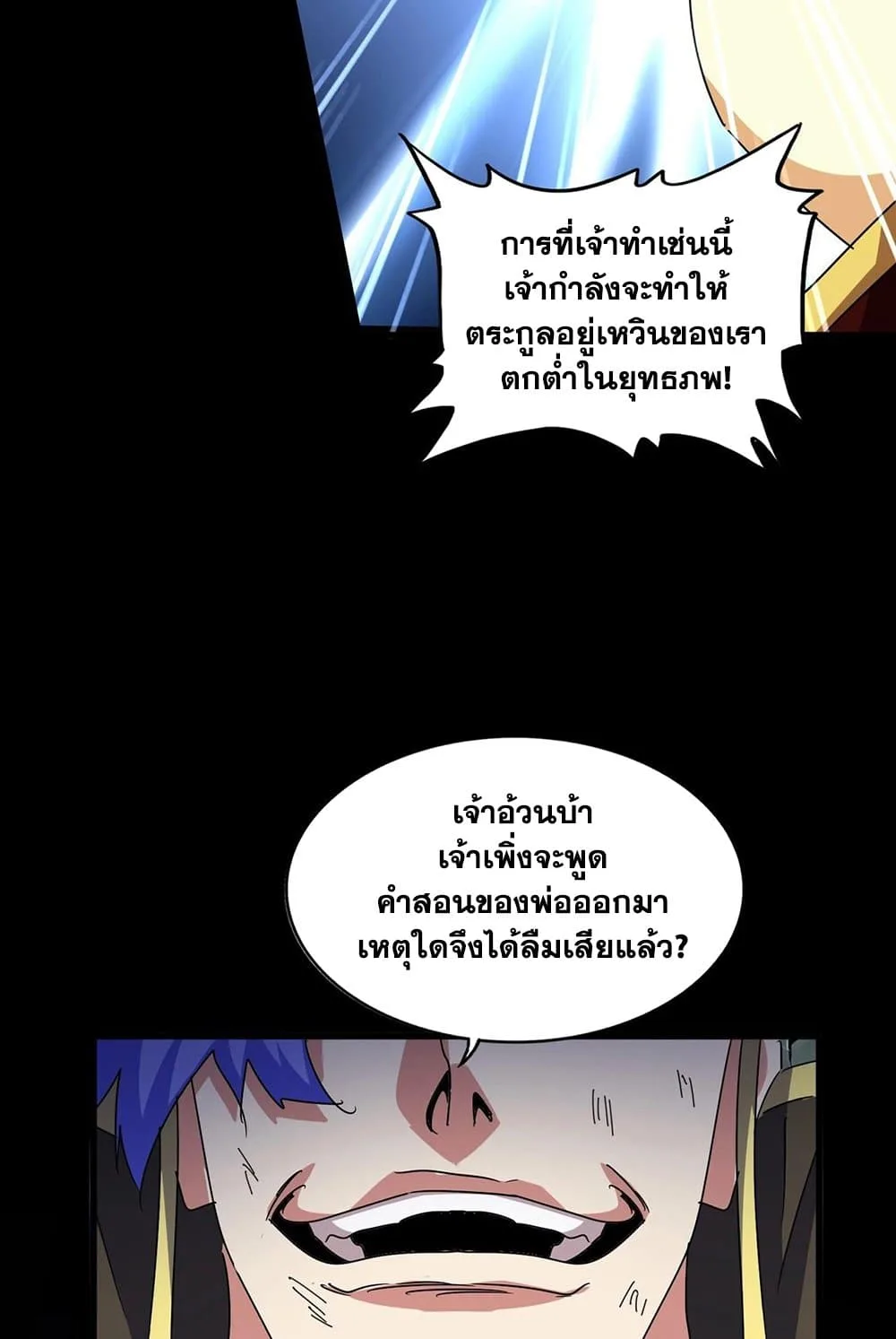 Magic Emperor ราชาจอมเวทย์ ตอนที่ 543 หน้า 11