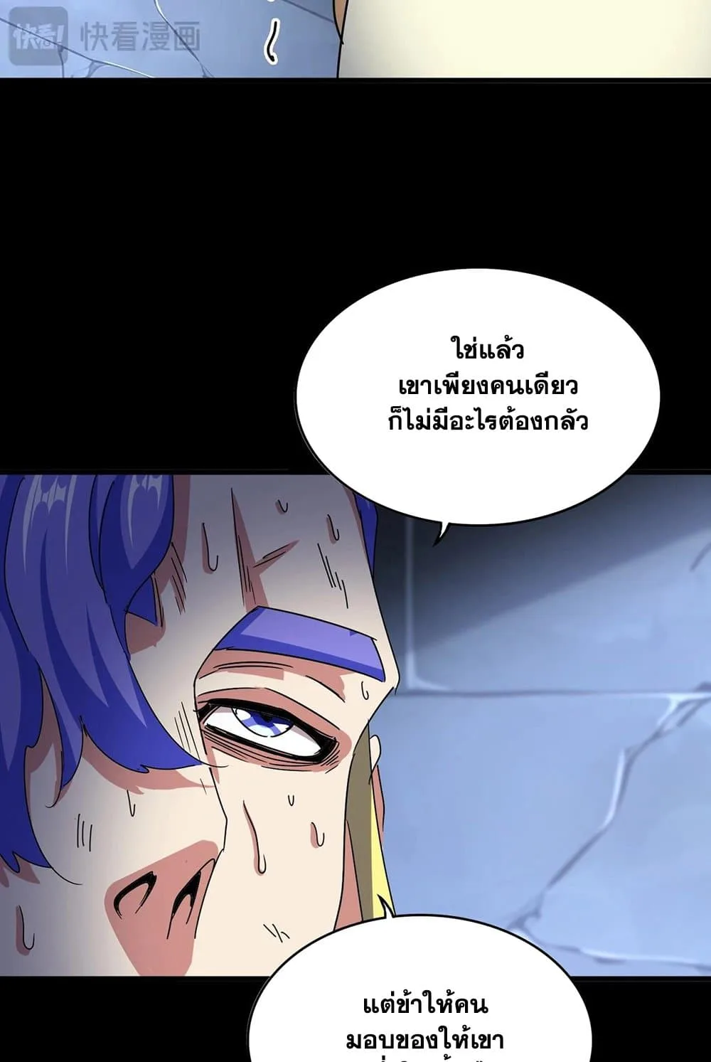 Magic Emperor ราชาจอมเวทย์ ตอนที่ 543 หน้า 15