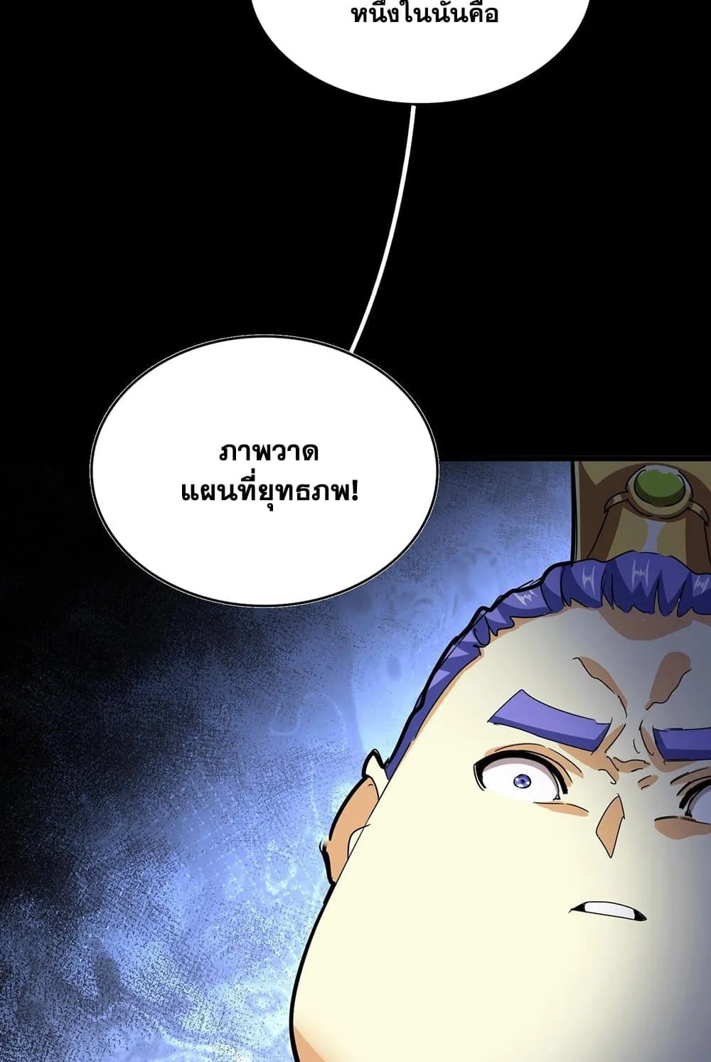 Magic Emperor ราชาจอมเวทย์ ตอนที่ 543 หน้า 16