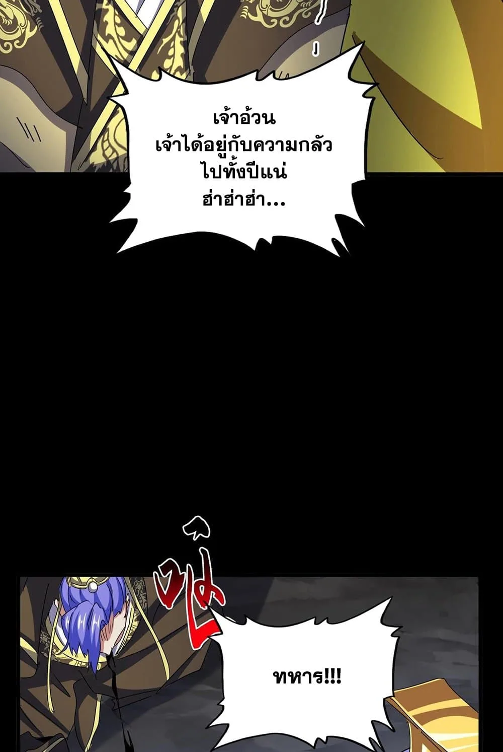 Magic Emperor ราชาจอมเวทย์ ตอนที่ 543 หน้า 20