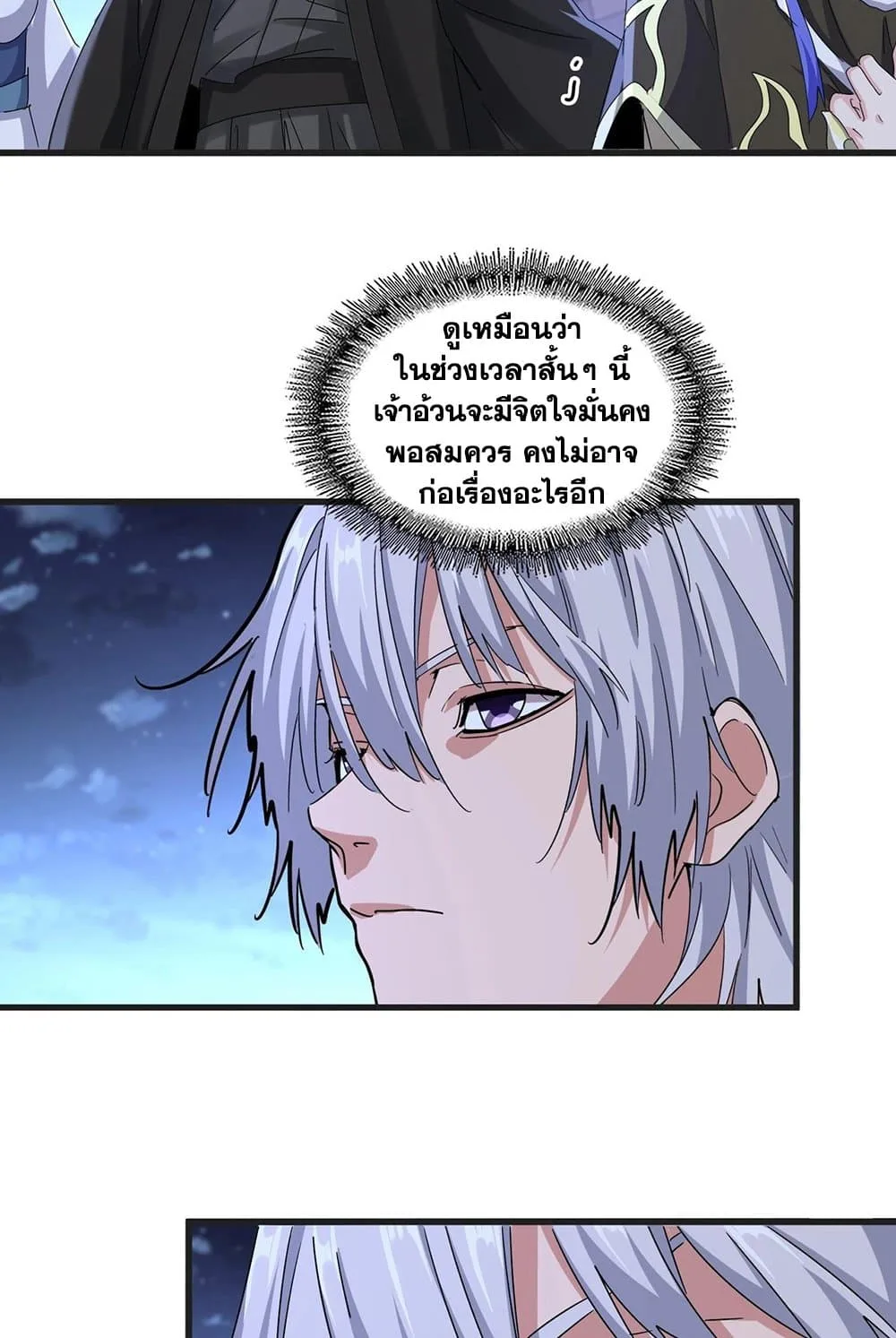Magic Emperor ราชาจอมเวทย์ ตอนที่ 543 หน้า 29