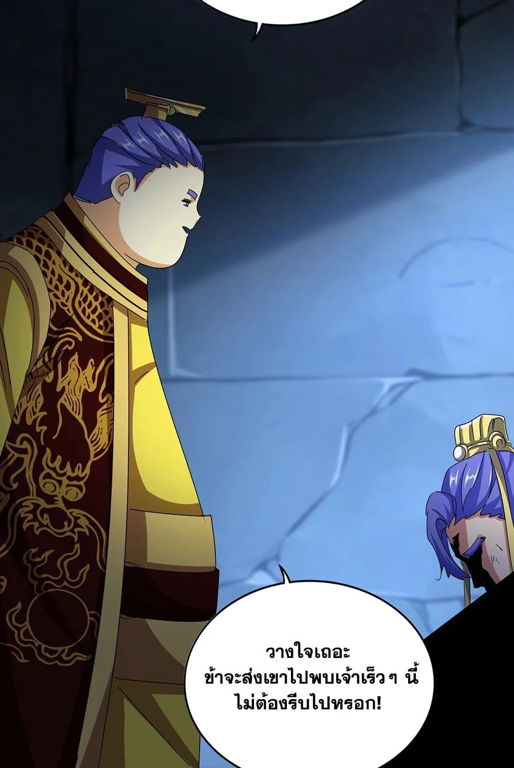Magic Emperor ราชาจอมเวทย์ ตอนที่ 543 หน้า 3