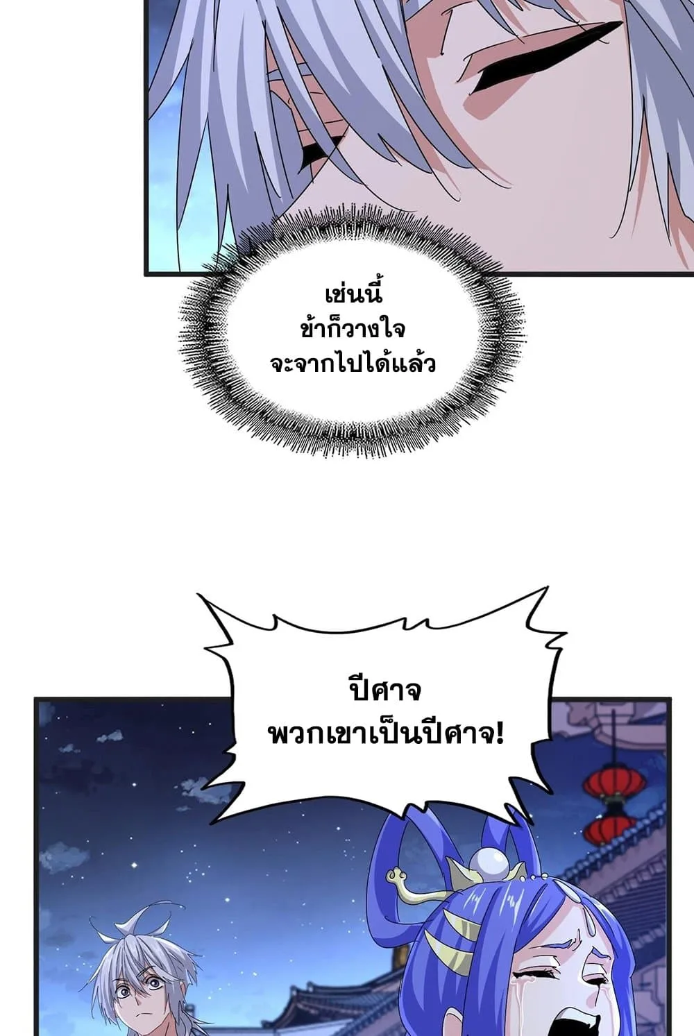 Magic Emperor ราชาจอมเวทย์ ตอนที่ 543 หน้า 30