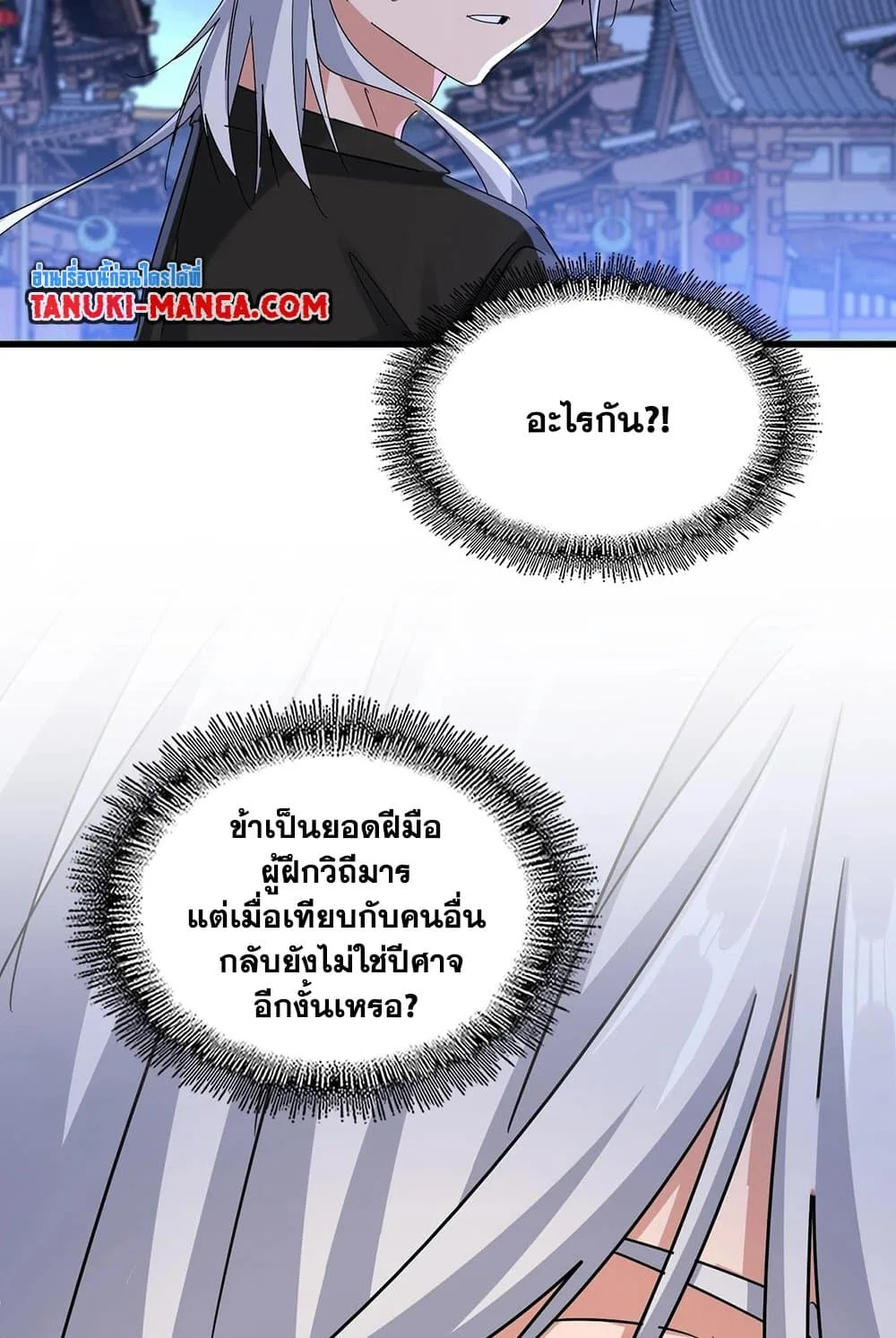 Magic Emperor ราชาจอมเวทย์ ตอนที่ 543 หน้า 35