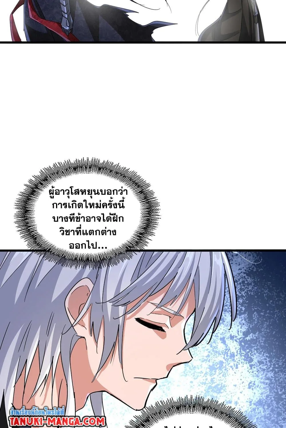 Magic Emperor ราชาจอมเวทย์ ตอนที่ 543 หน้า 39