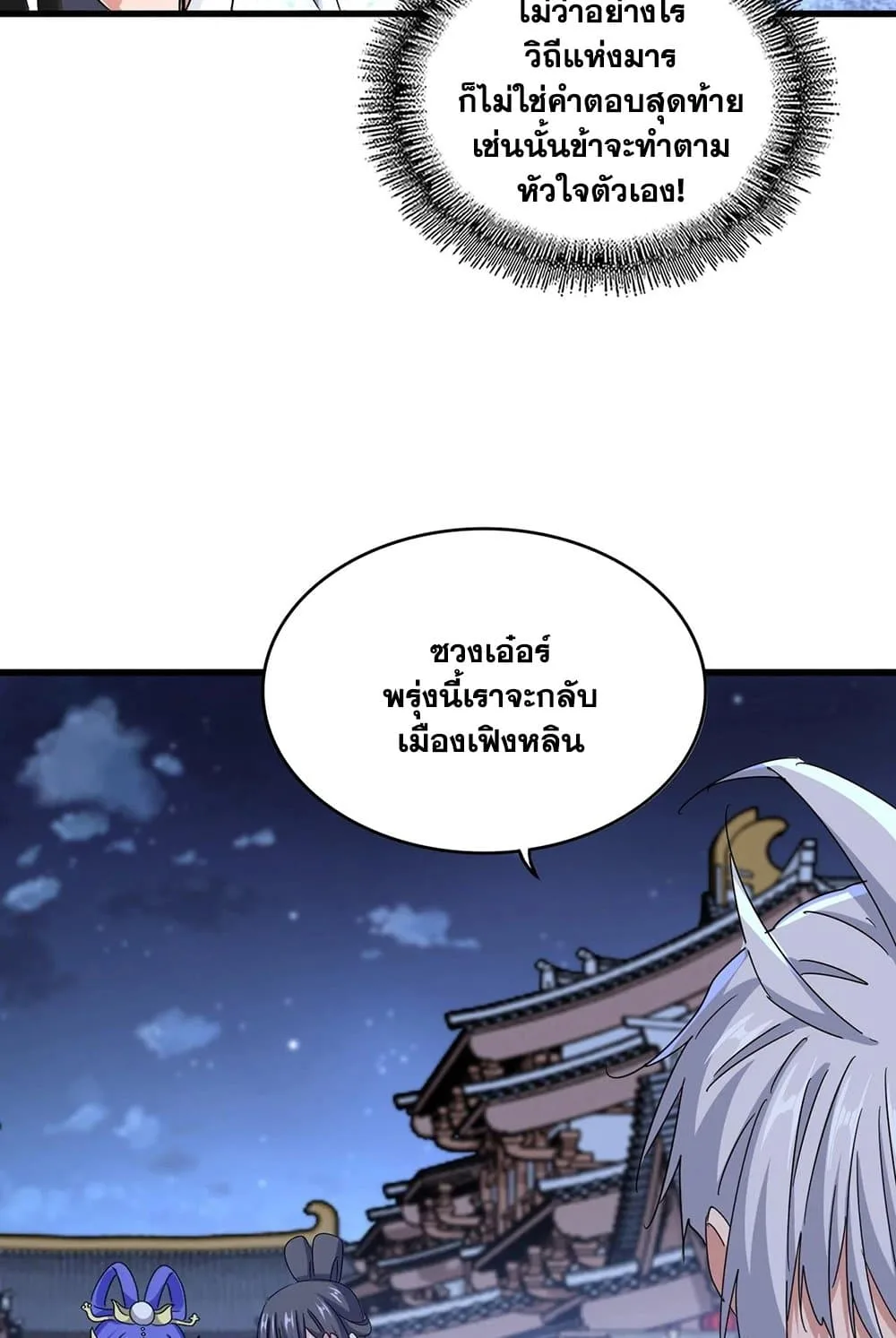Magic Emperor ราชาจอมเวทย์ ตอนที่ 543 หน้า 40