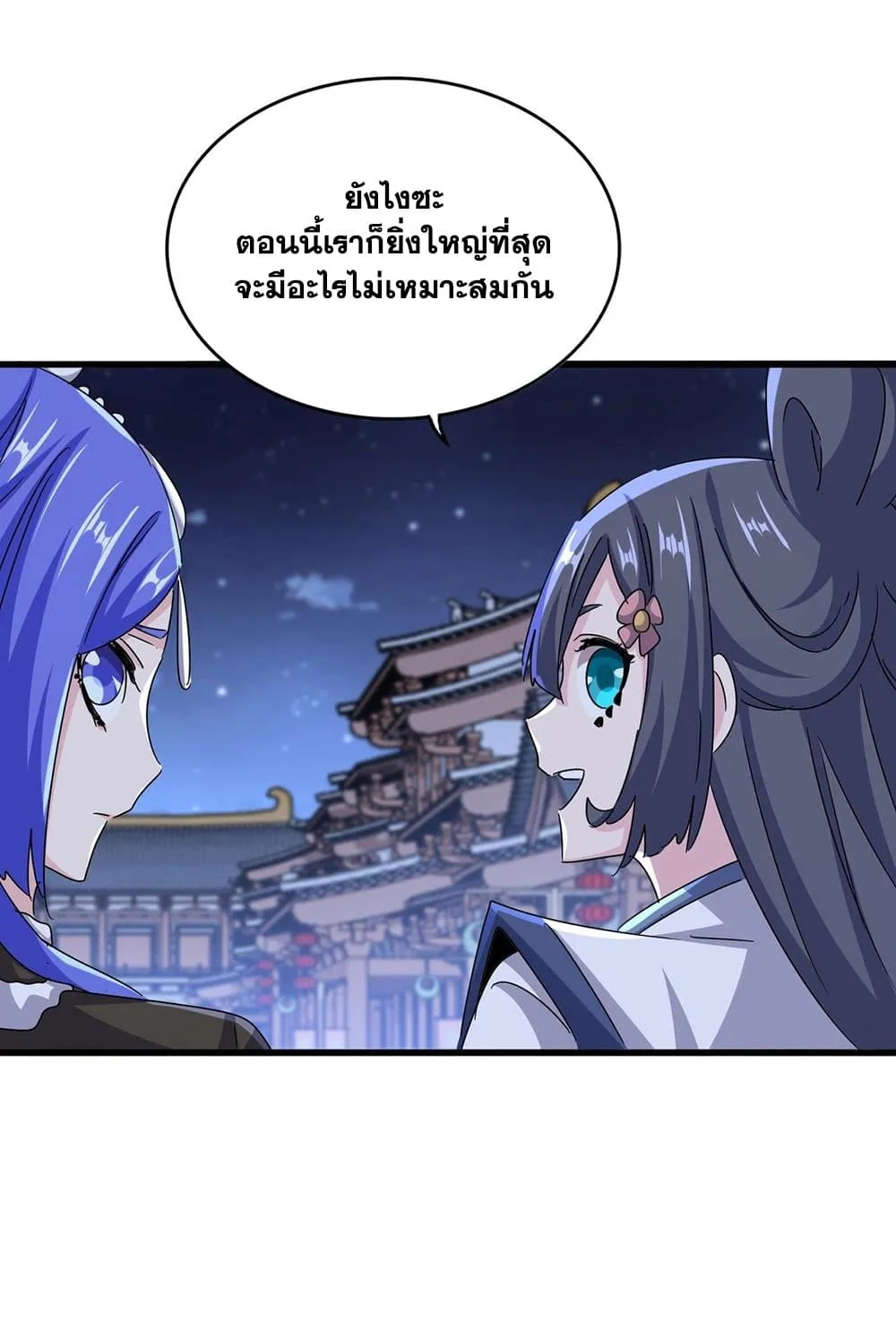Magic Emperor ราชาจอมเวทย์ ตอนที่ 543 หน้า 44