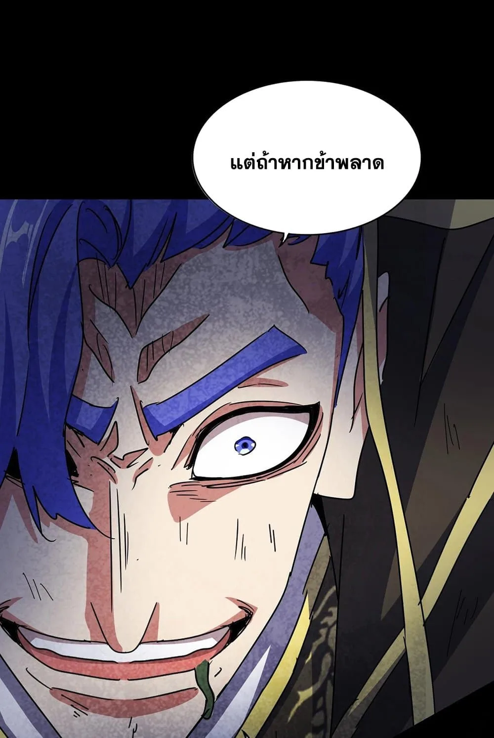 Magic Emperor ราชาจอมเวทย์ ตอนที่ 543 หน้า 9