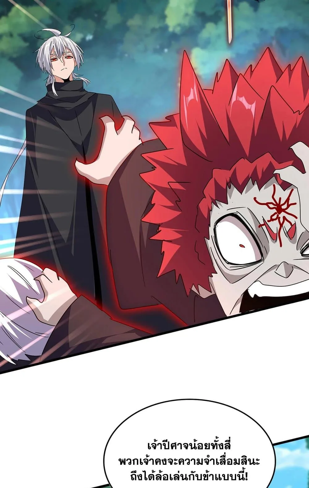 Magic Emperor ราชาจอมเวทย์ ตอนที่ 545 หน้า 13