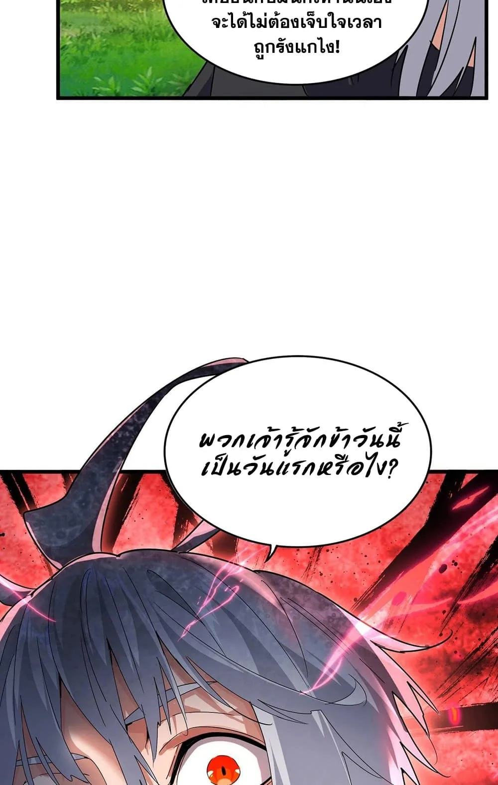 Magic Emperor ราชาจอมเวทย์ ตอนที่ 545 หน้า 16
