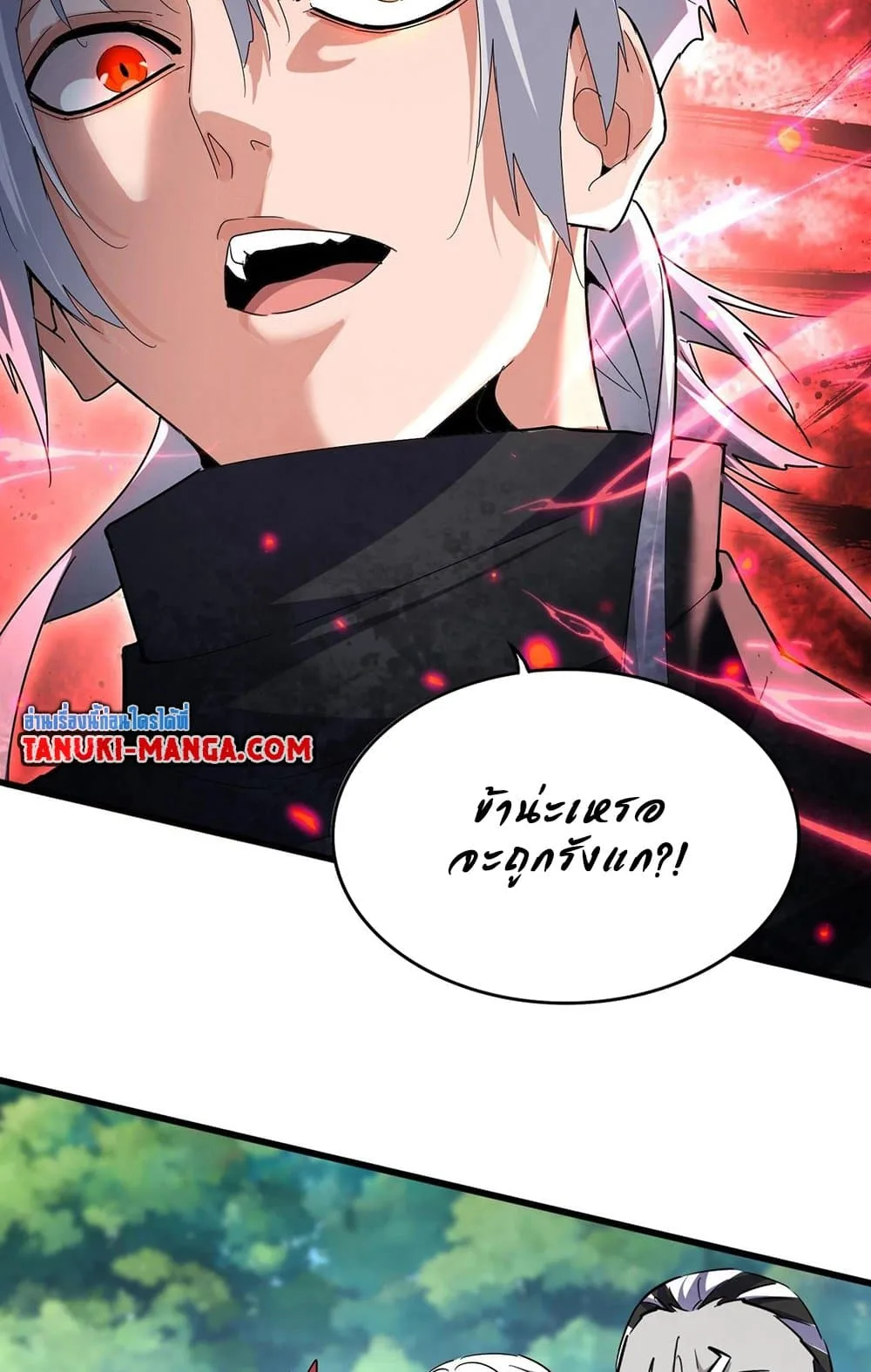 Magic Emperor ราชาจอมเวทย์ ตอนที่ 545 หน้า 17