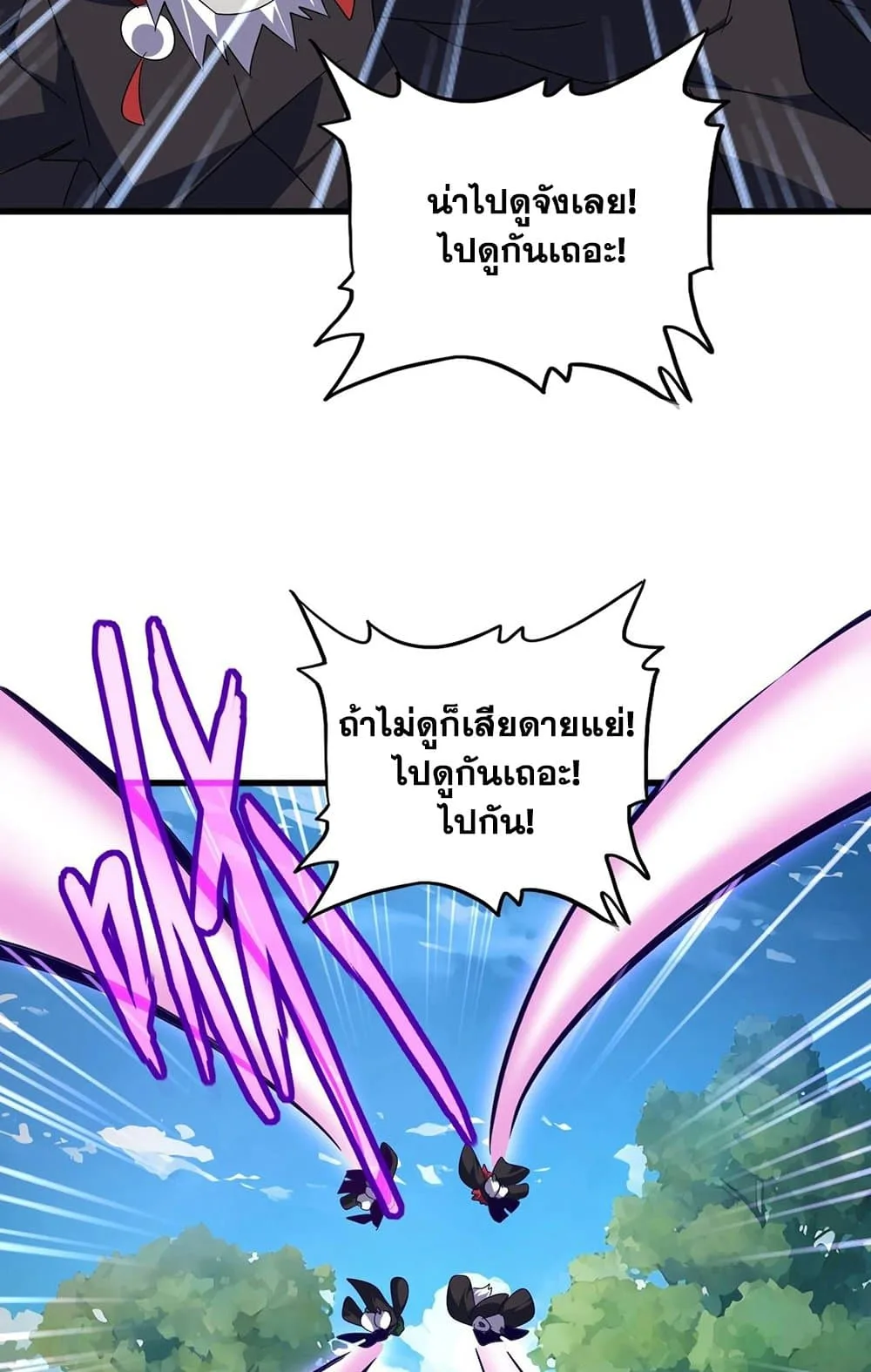 Magic Emperor ราชาจอมเวทย์ ตอนที่ 545 หน้า 23