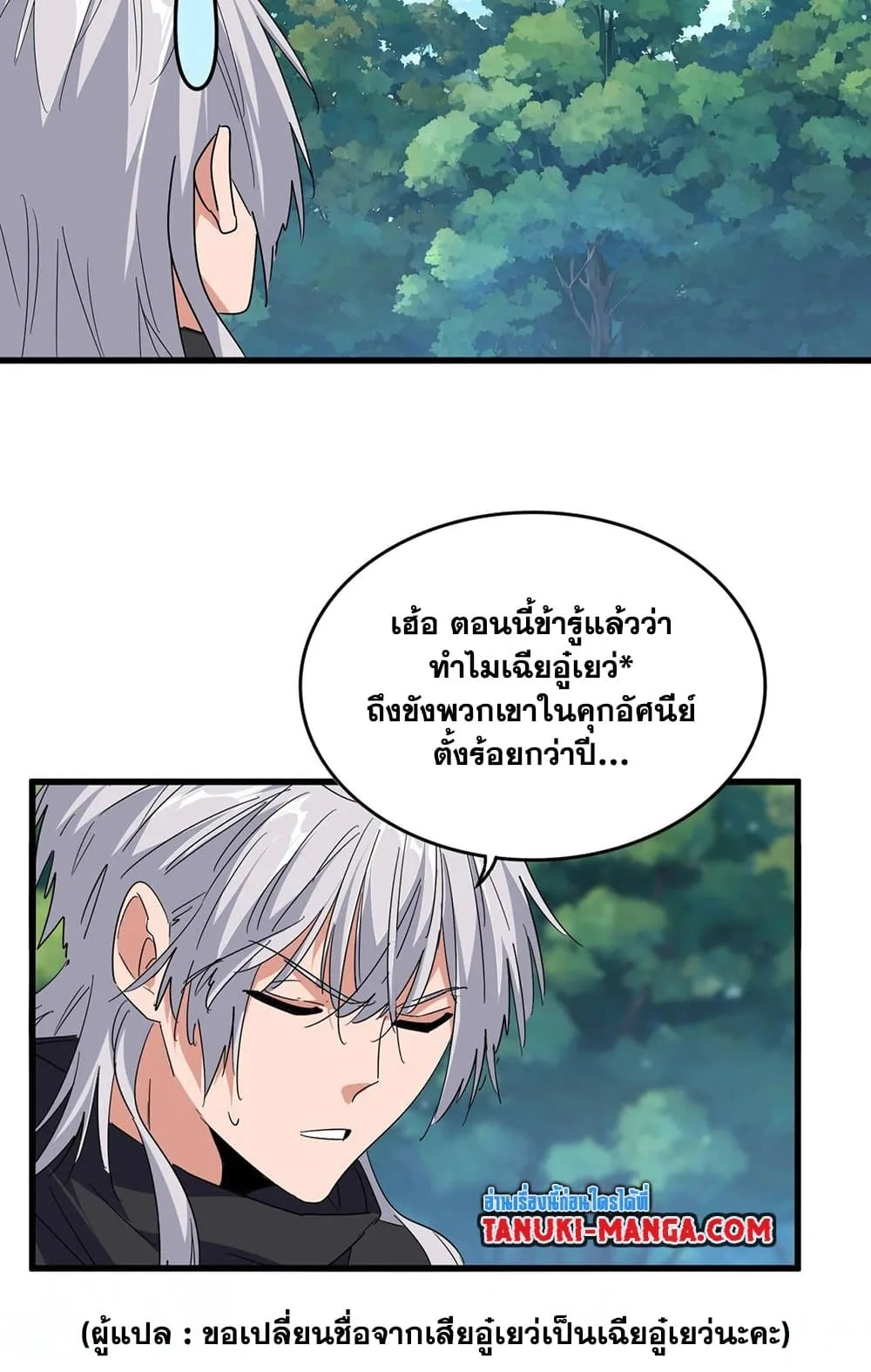 Magic Emperor ราชาจอมเวทย์ ตอนที่ 545 หน้า 25