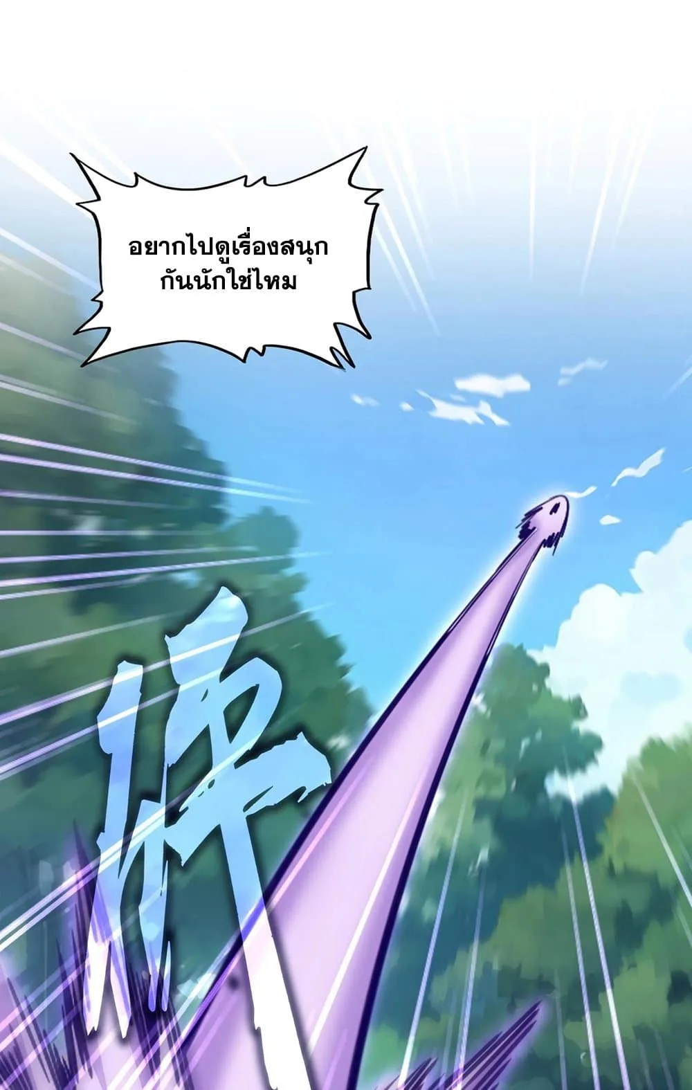Magic Emperor ราชาจอมเวทย์ ตอนที่ 545 หน้า 26