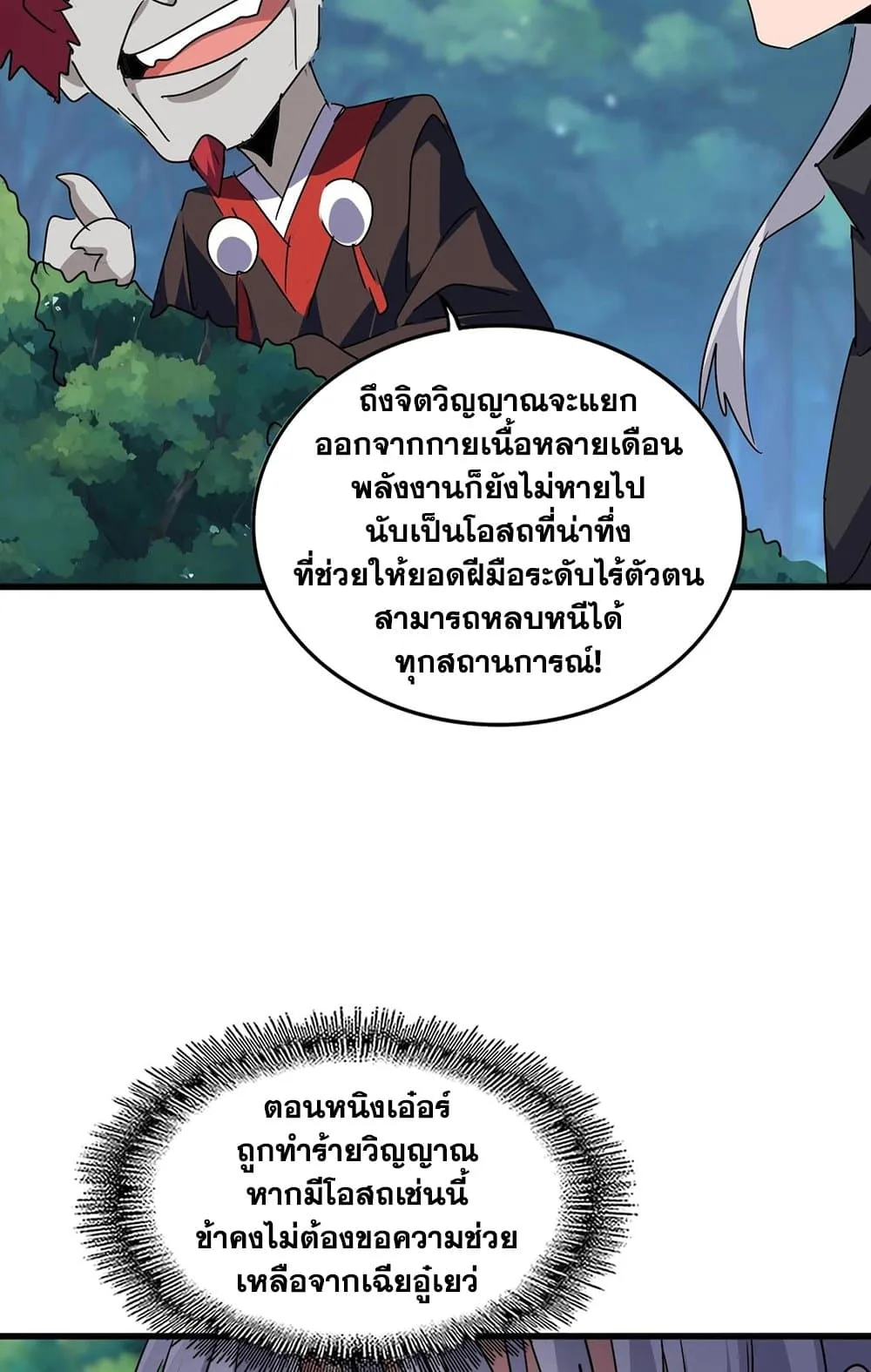 Magic Emperor ราชาจอมเวทย์ ตอนที่ 545 หน้า 34
