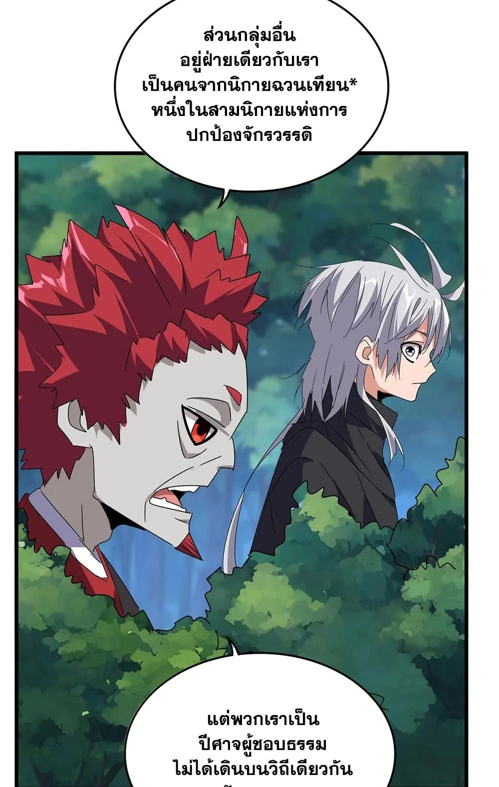 Magic Emperor ราชาจอมเวทย์ ตอนที่ 545 หน้า 38
