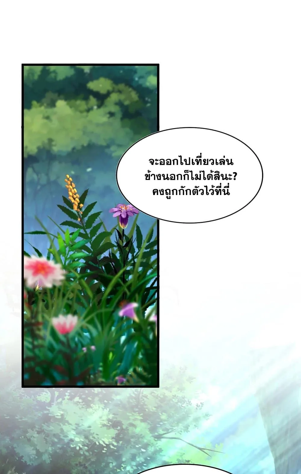 Magic Emperor ราชาจอมเวทย์ ตอนที่ 545 หน้า 4