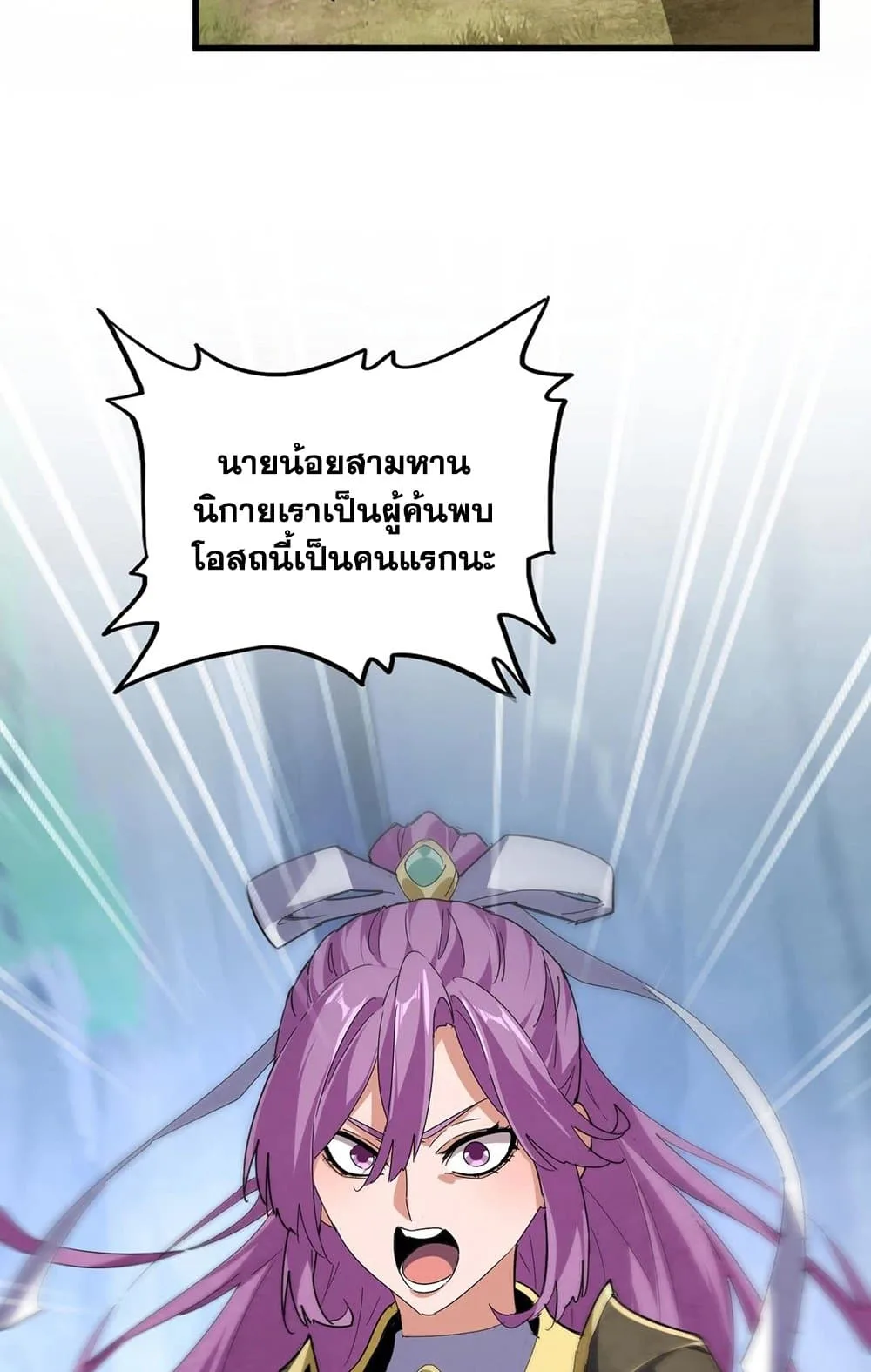 Magic Emperor ราชาจอมเวทย์ ตอนที่ 545 หน้า 41