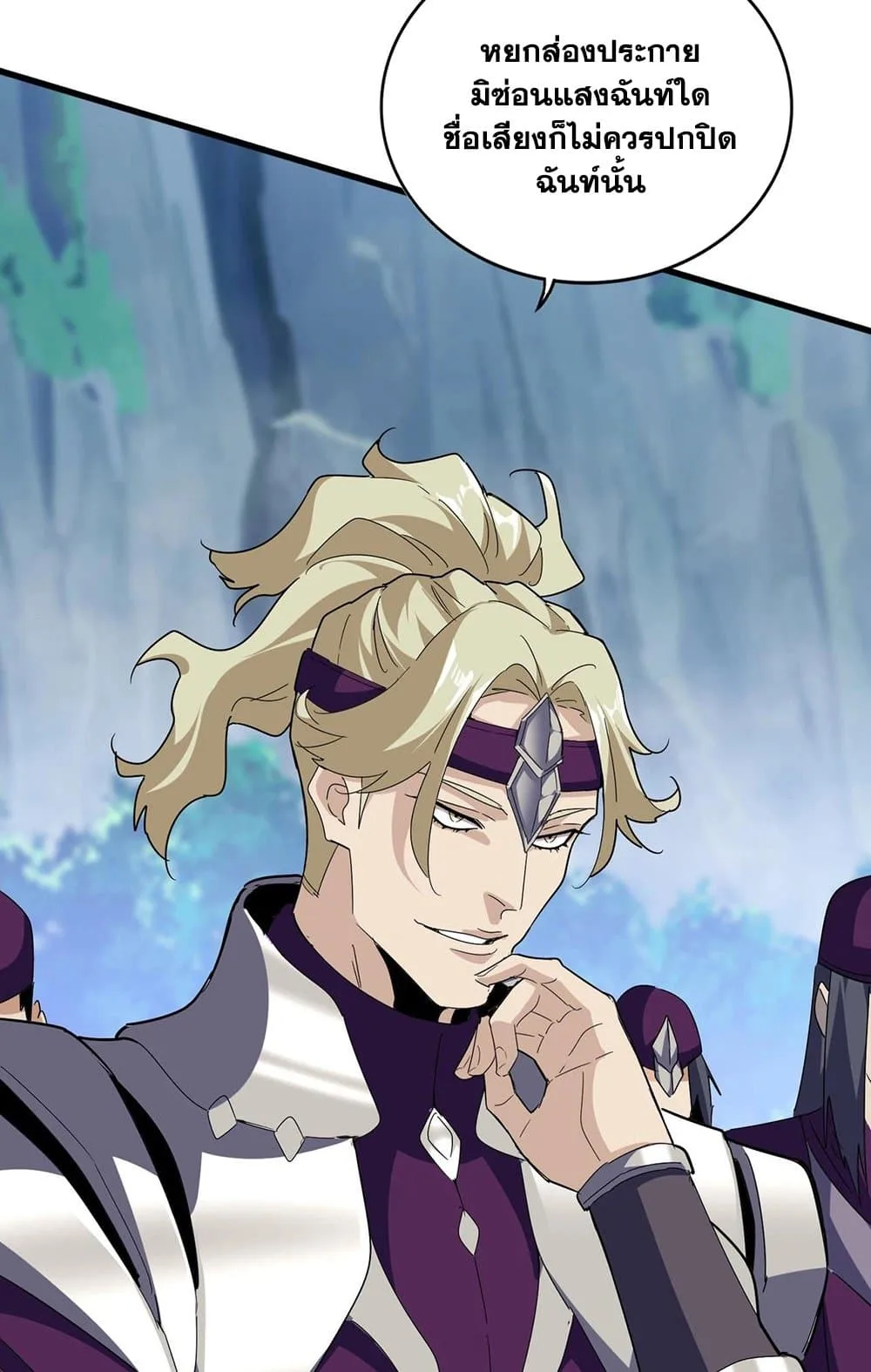 Magic Emperor ราชาจอมเวทย์ ตอนที่ 545 หน้า 44