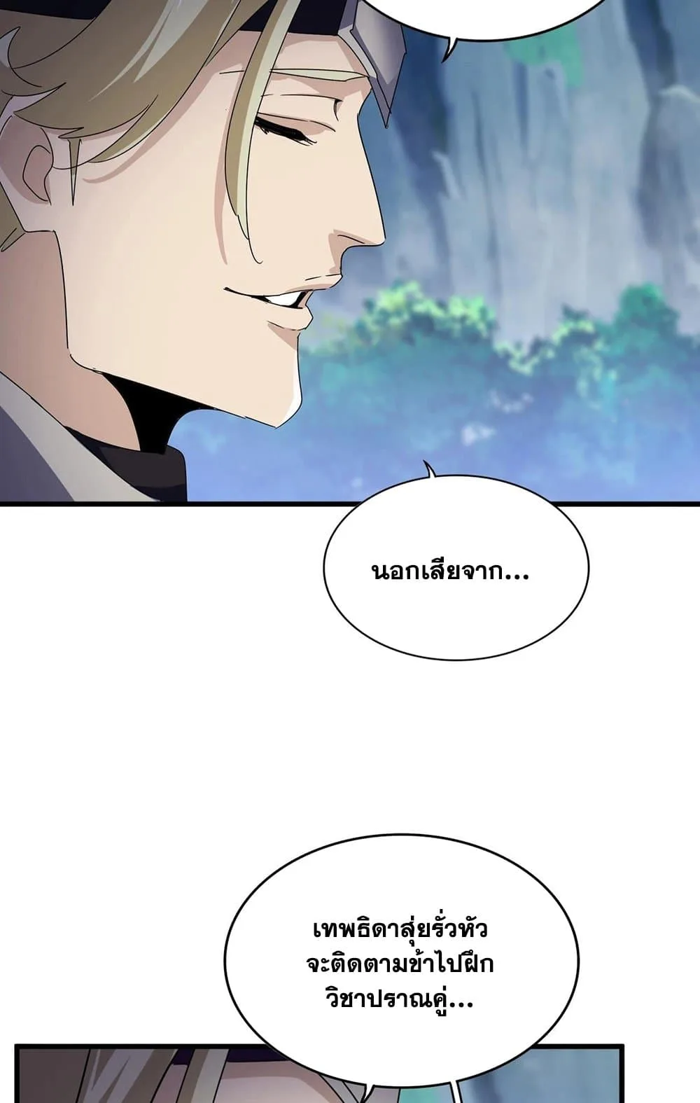 Magic Emperor ราชาจอมเวทย์ ตอนที่ 545 หน้า 47
