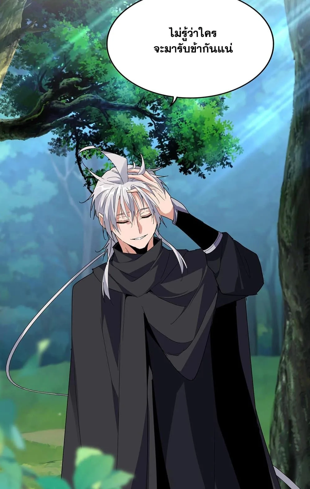 Magic Emperor ราชาจอมเวทย์ ตอนที่ 545 หน้า 5