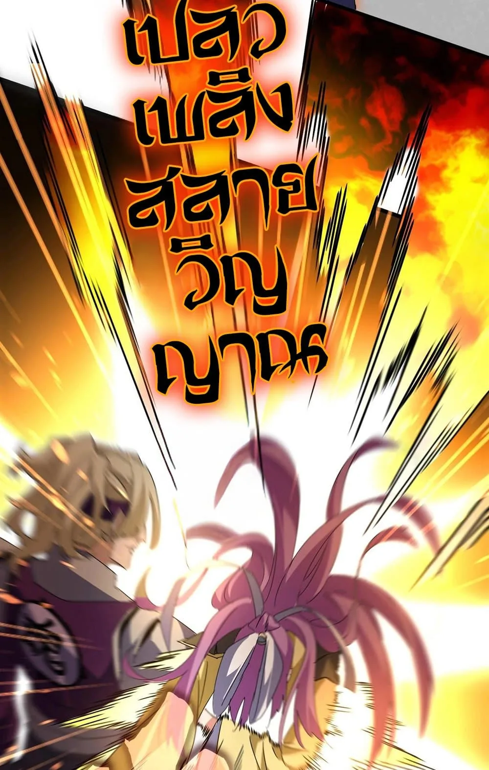 Magic Emperor ราชาจอมเวทย์ ตอนที่ 545 หน้า 55
