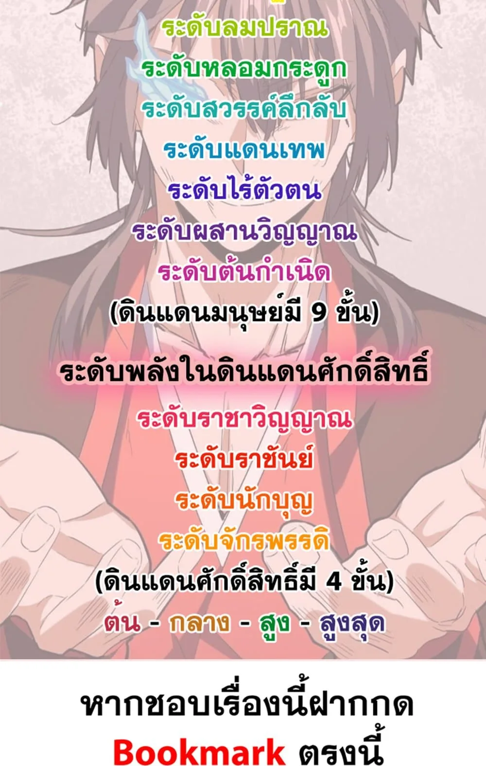 Magic Emperor ราชาจอมเวทย์ ตอนที่ 545 หน้า 59