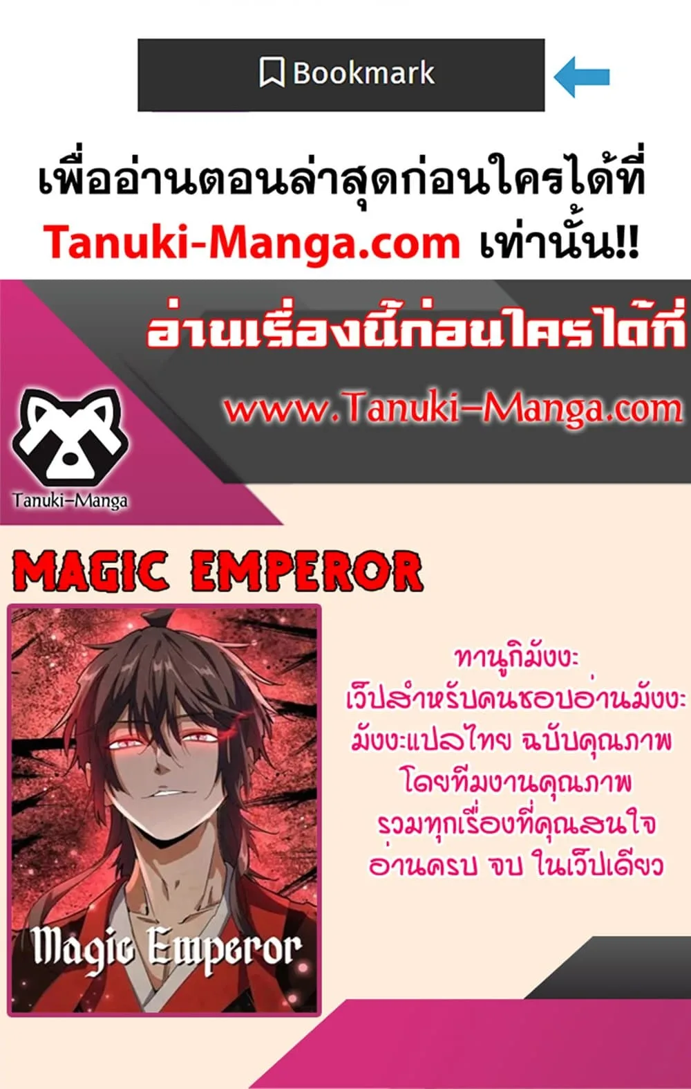 Magic Emperor ราชาจอมเวทย์ ตอนที่ 545 หน้า 60