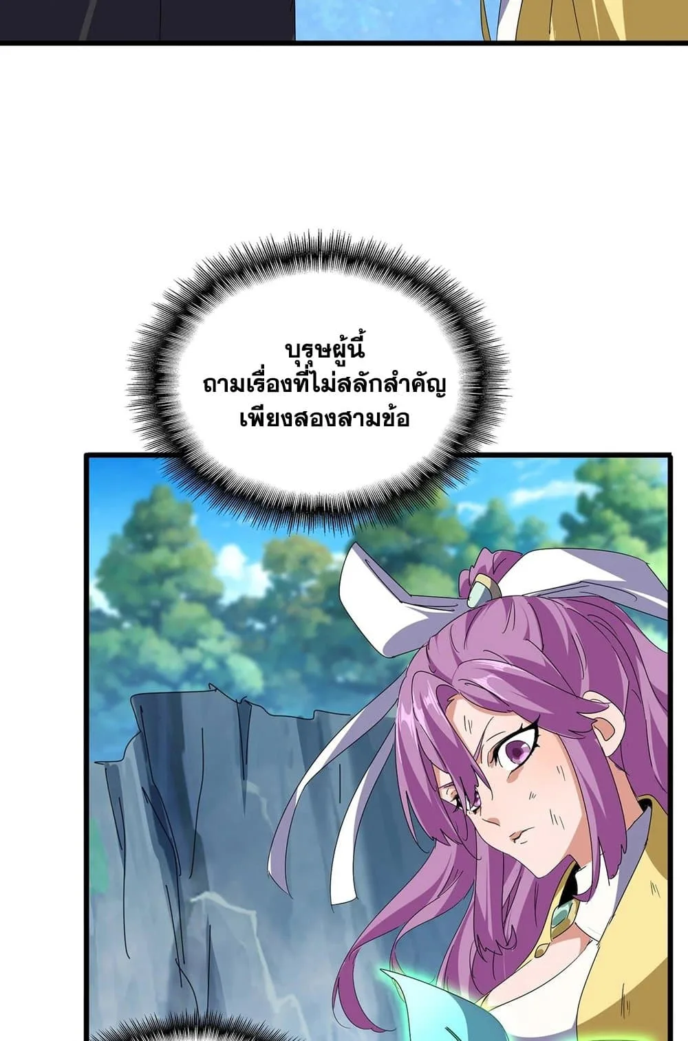 Magic Emperor ราชาจอมเวทย์ ตอนที่ 548 หน้า 12