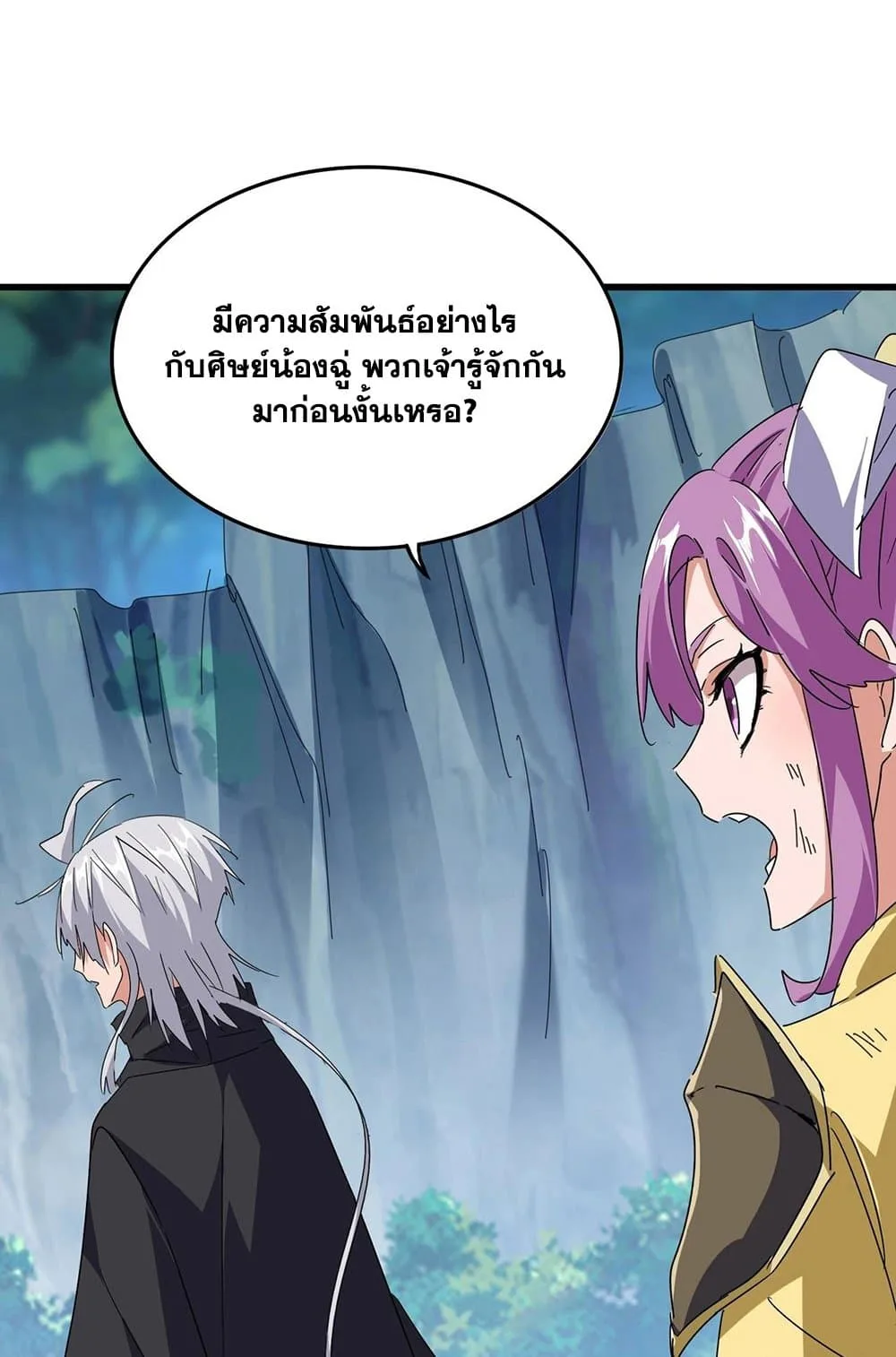 Magic Emperor ราชาจอมเวทย์ ตอนที่ 548 หน้า 14