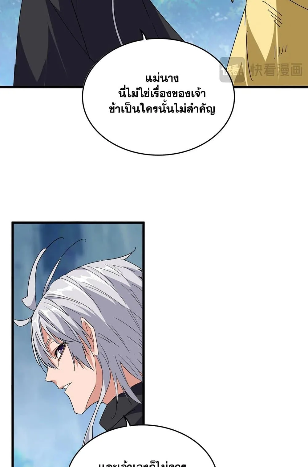 Magic Emperor ราชาจอมเวทย์ ตอนที่ 548 หน้า 15
