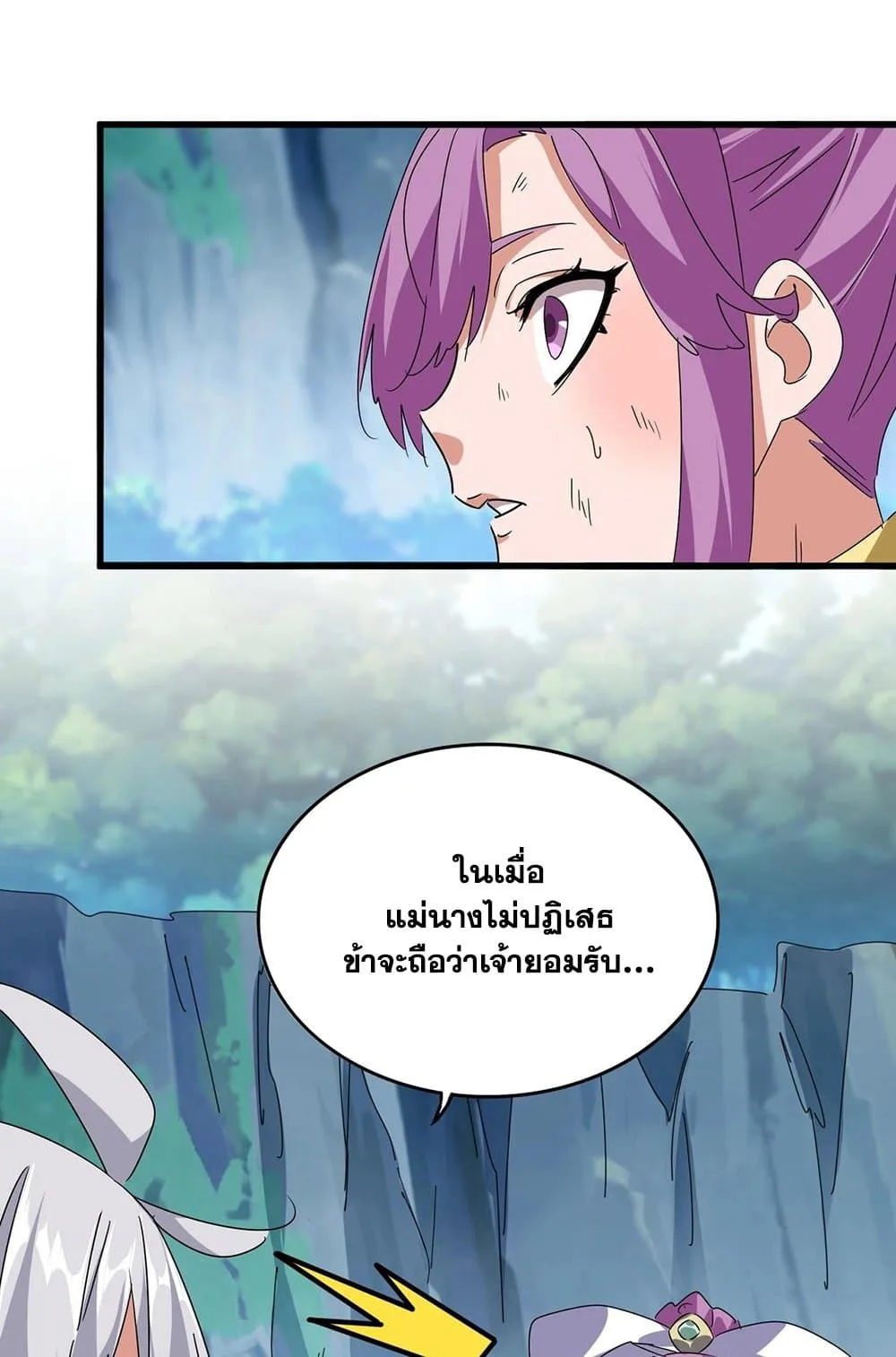 Magic Emperor ราชาจอมเวทย์ ตอนที่ 548 หน้า 2
