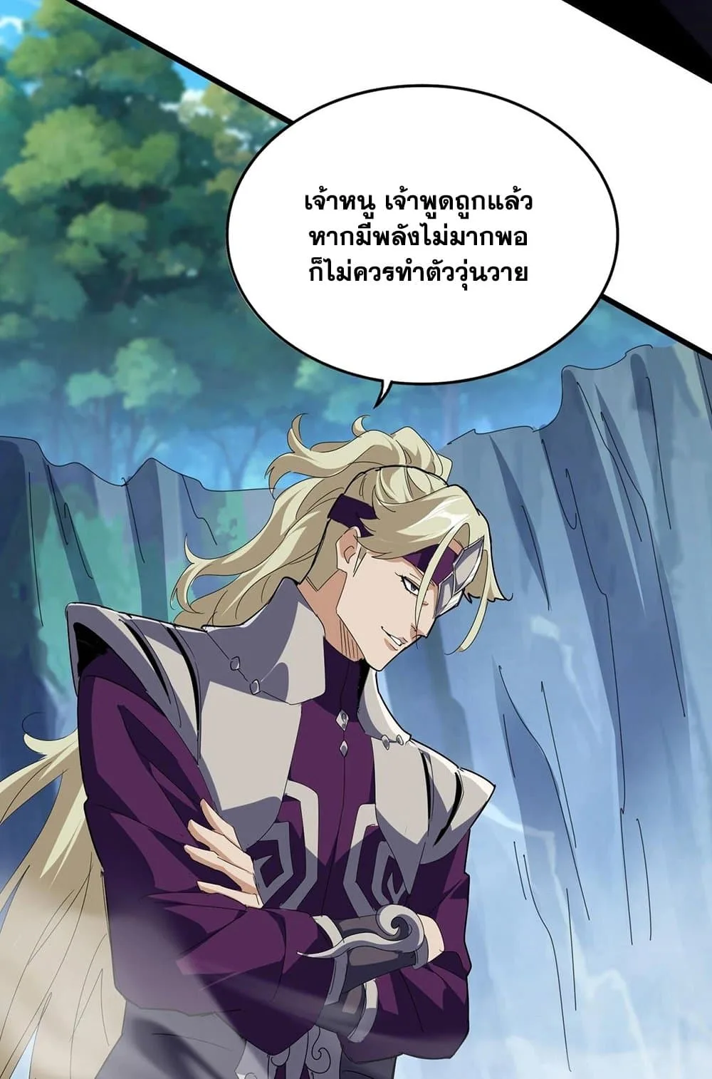 Magic Emperor ราชาจอมเวทย์ ตอนที่ 548 หน้า 22
