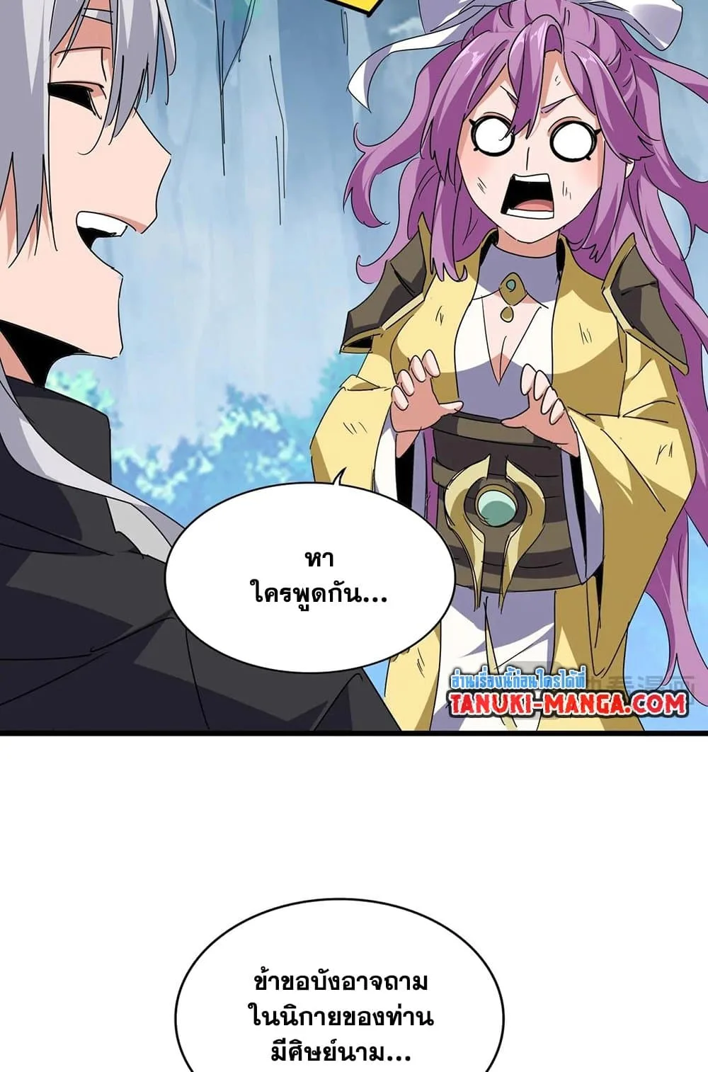 Magic Emperor ราชาจอมเวทย์ ตอนที่ 548 หน้า 3
