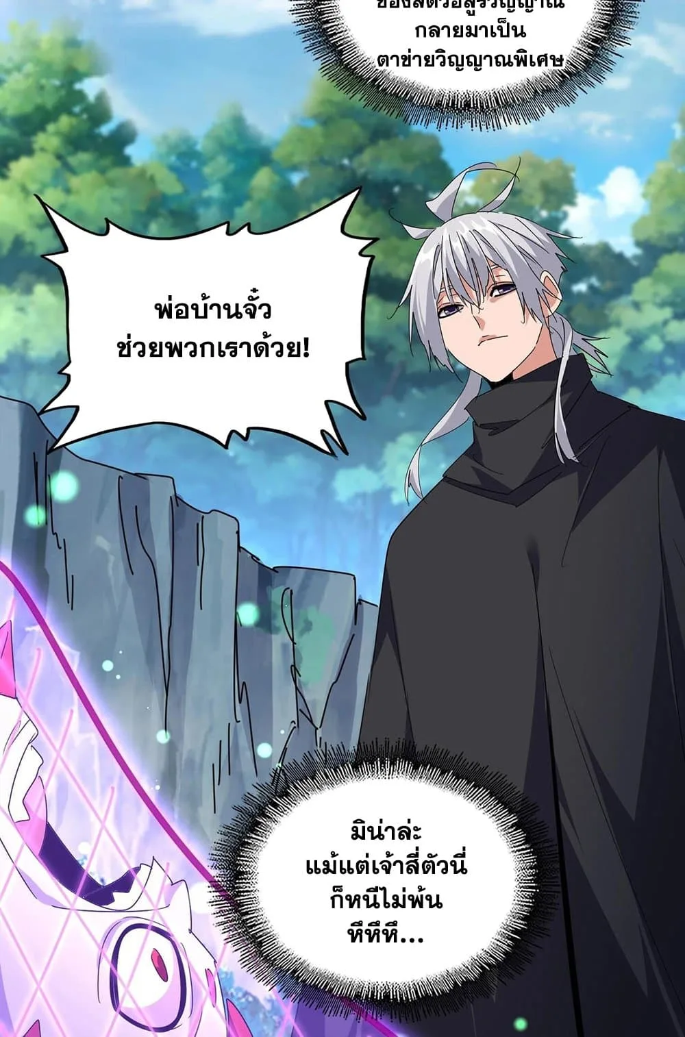 Magic Emperor ราชาจอมเวทย์ ตอนที่ 548 หน้า 36