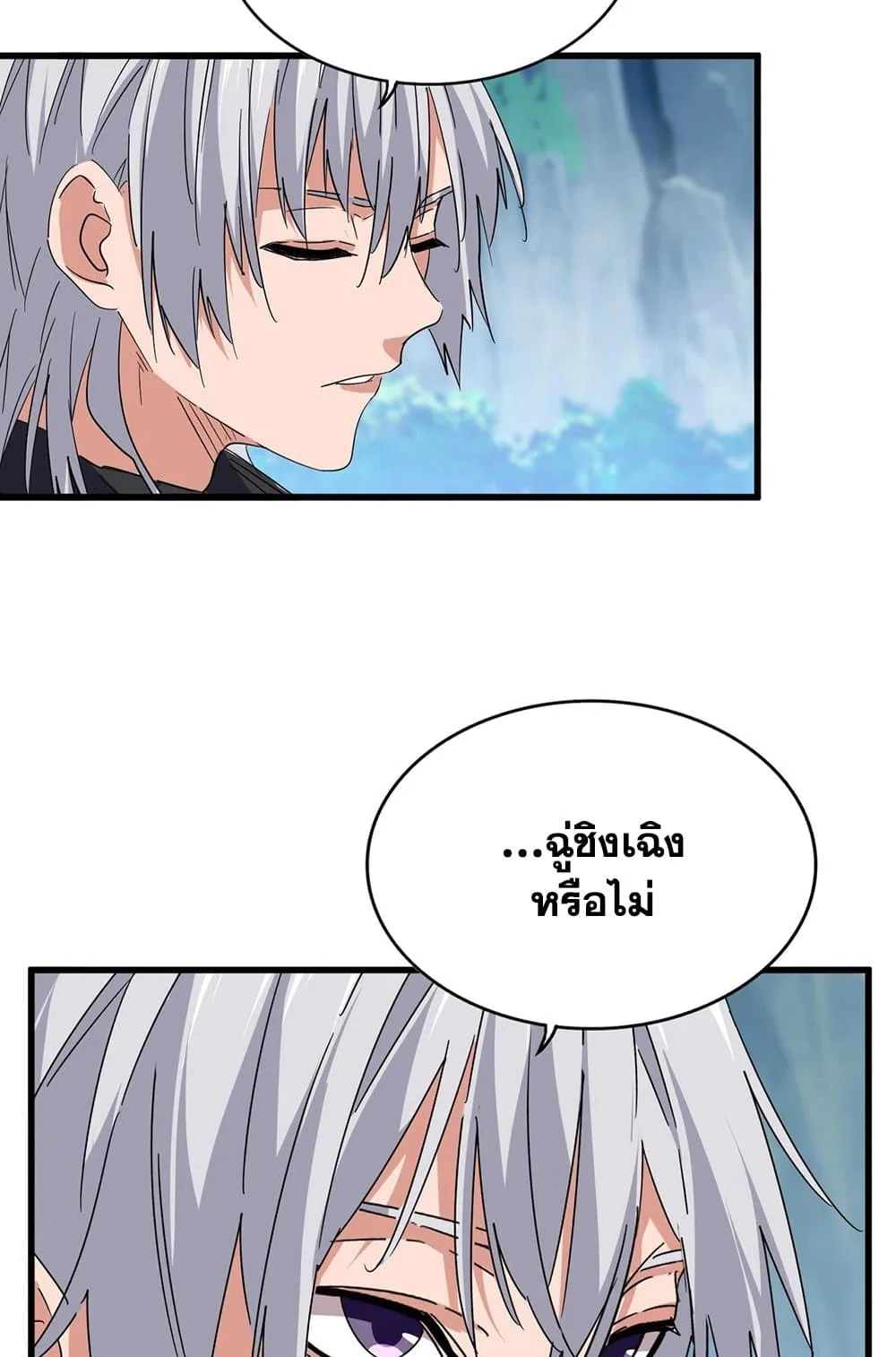 Magic Emperor ราชาจอมเวทย์ ตอนที่ 548 หน้า 4