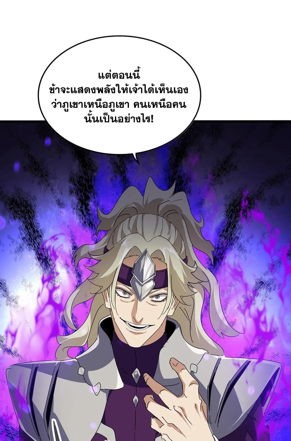 Magic Emperor ราชาจอมเวทย์ ตอนที่ 548 หน้า 41