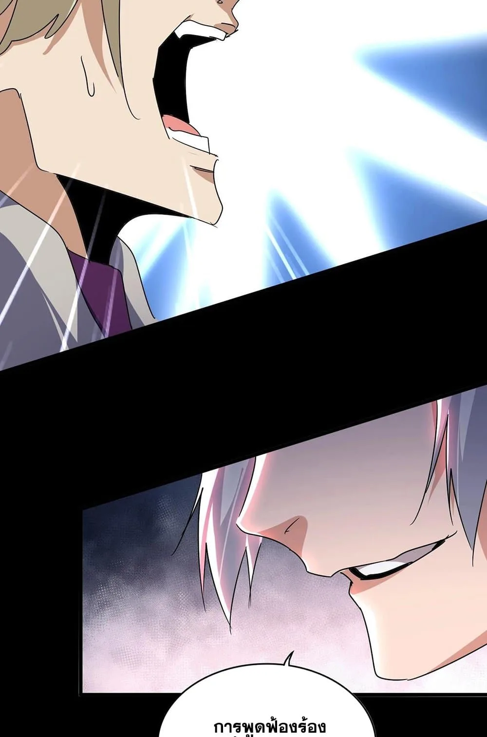 Magic Emperor ราชาจอมเวทย์ ตอนที่ 548 หน้า 55