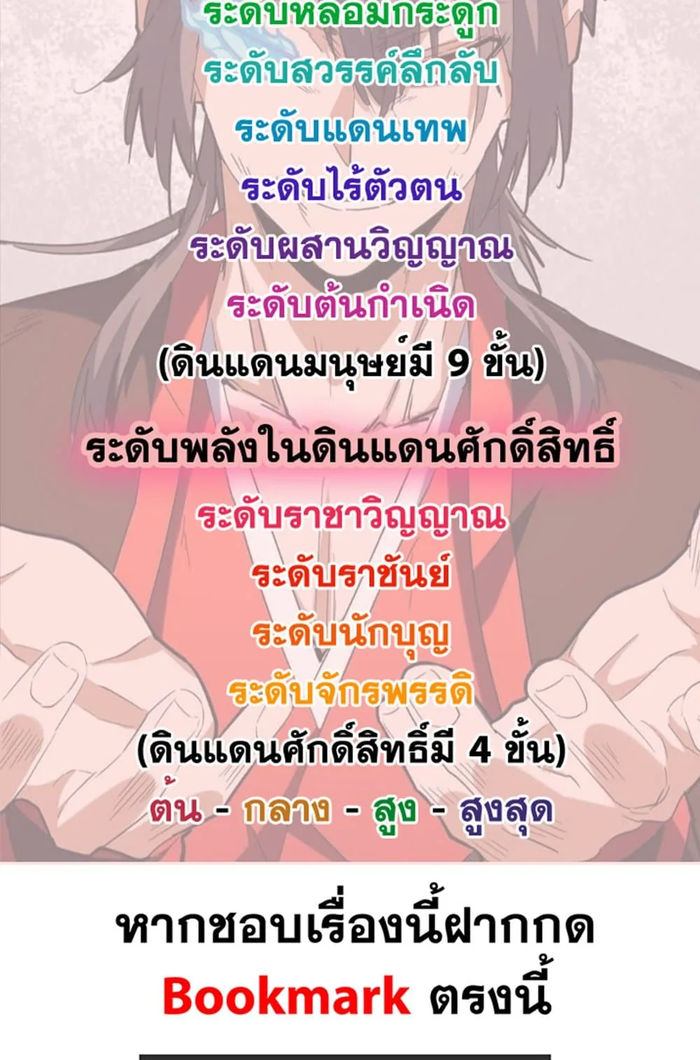 Magic Emperor ราชาจอมเวทย์ ตอนที่ 548 หน้า 59