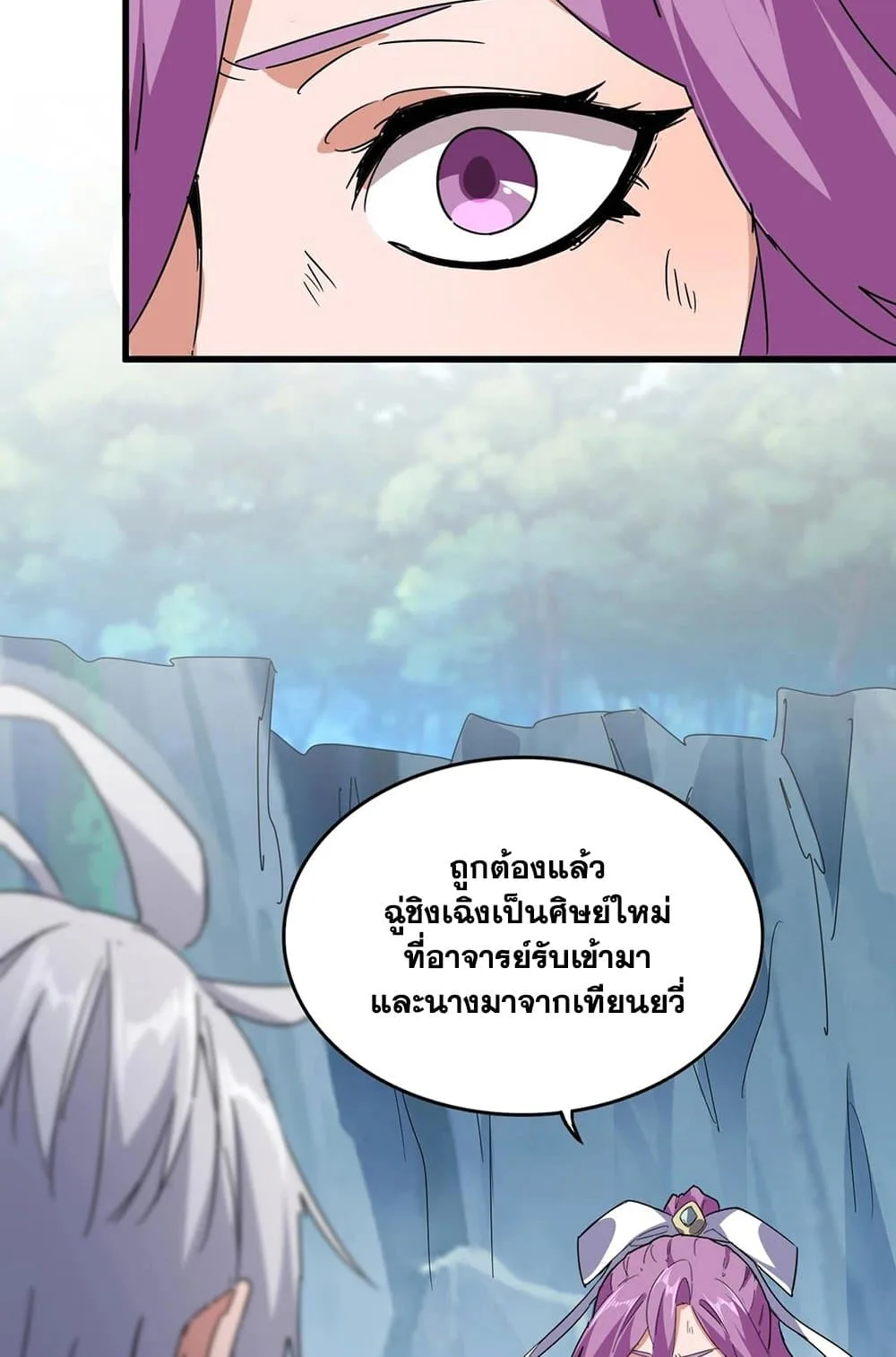 Magic Emperor ราชาจอมเวทย์ ตอนที่ 548 หน้า 6