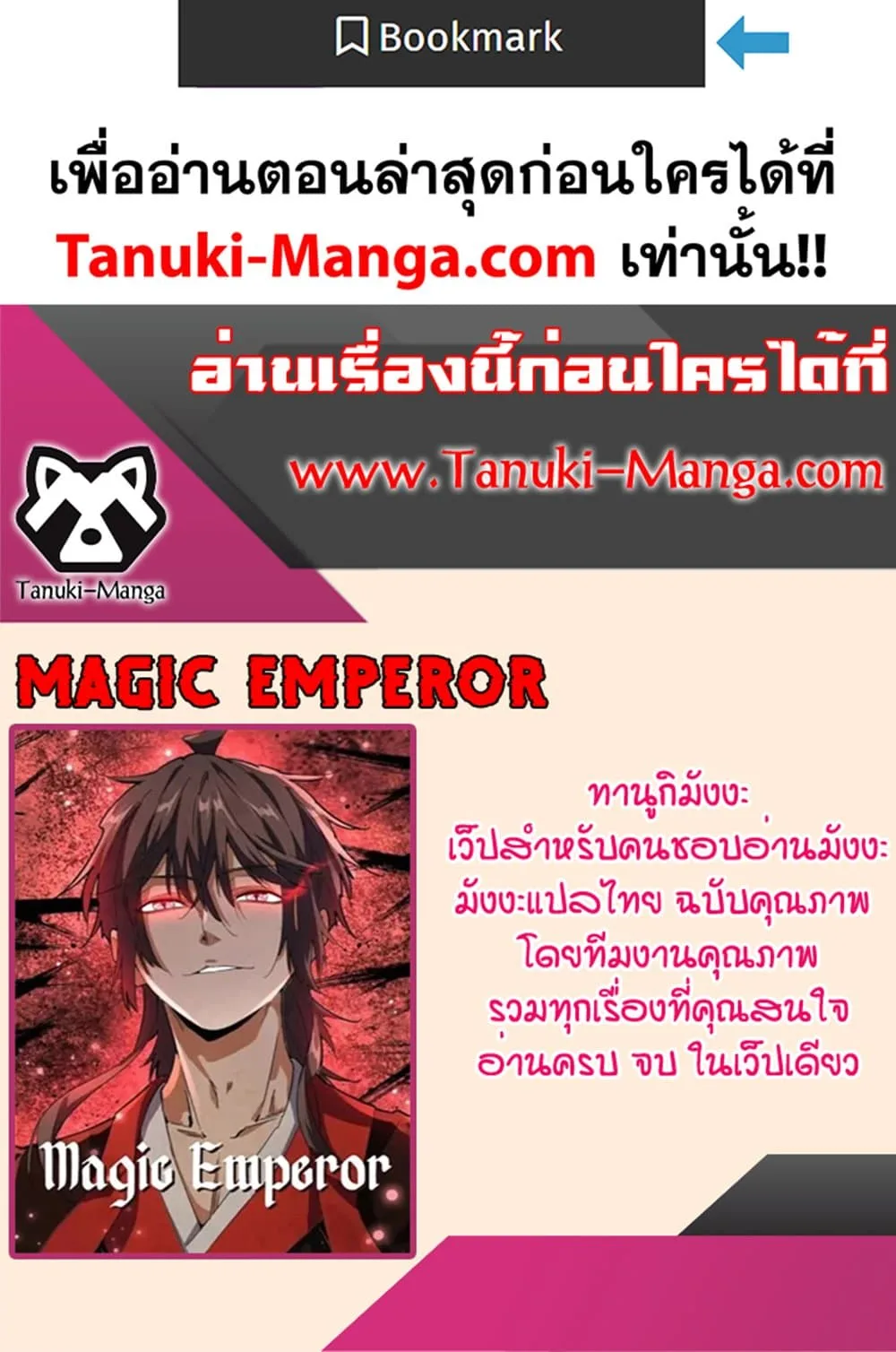 Magic Emperor ราชาจอมเวทย์ ตอนที่ 548 หน้า 60